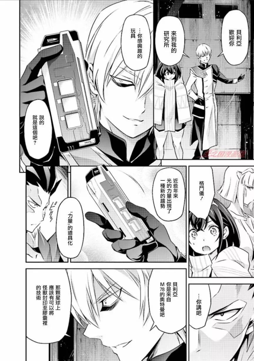 DARKNESS HEELS~Lili~ - 第03話 - 6