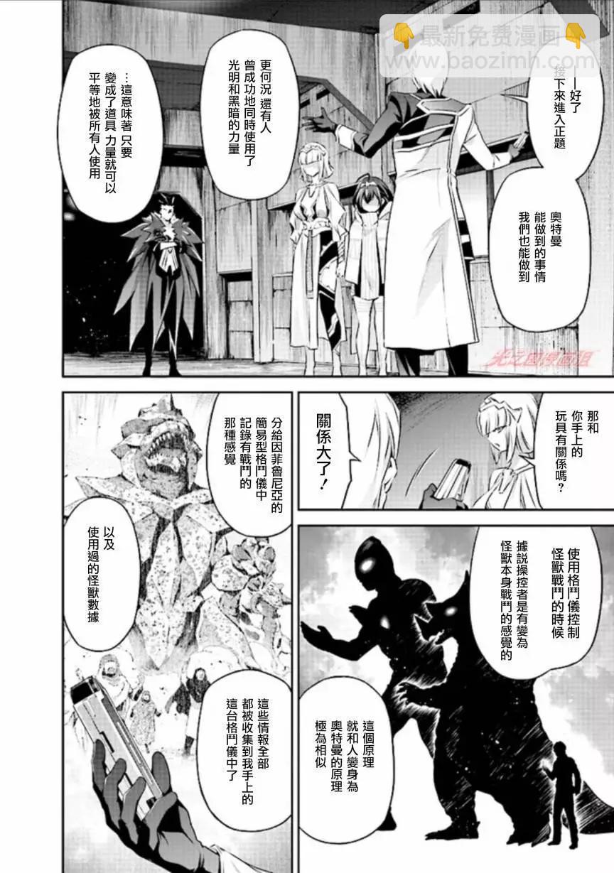 DARKNESS HEELS~Lili~ - 第03話 - 2