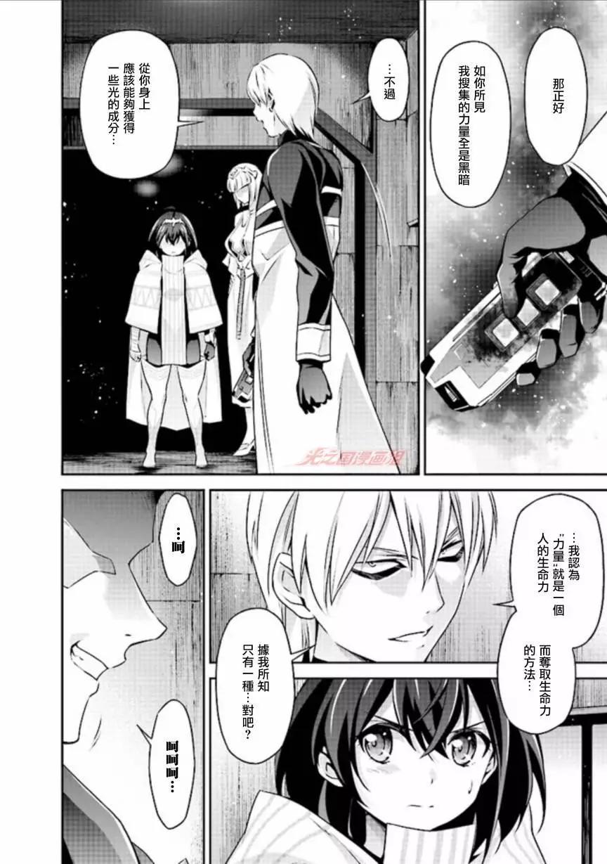 DARKNESS HEELS~Lili~ - 第03話 - 6