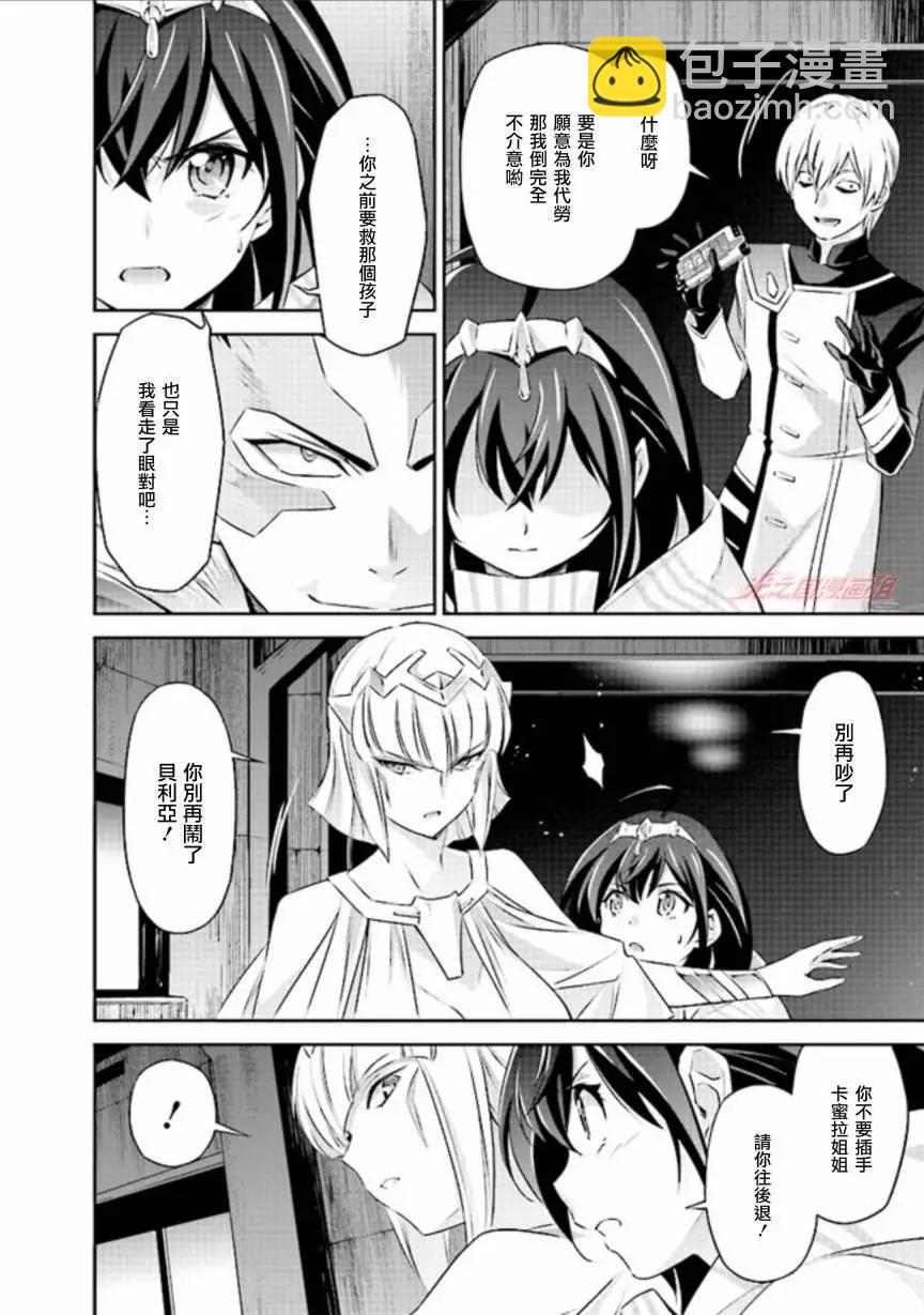DARKNESS HEELS~Lili~ - 第03話 - 4
