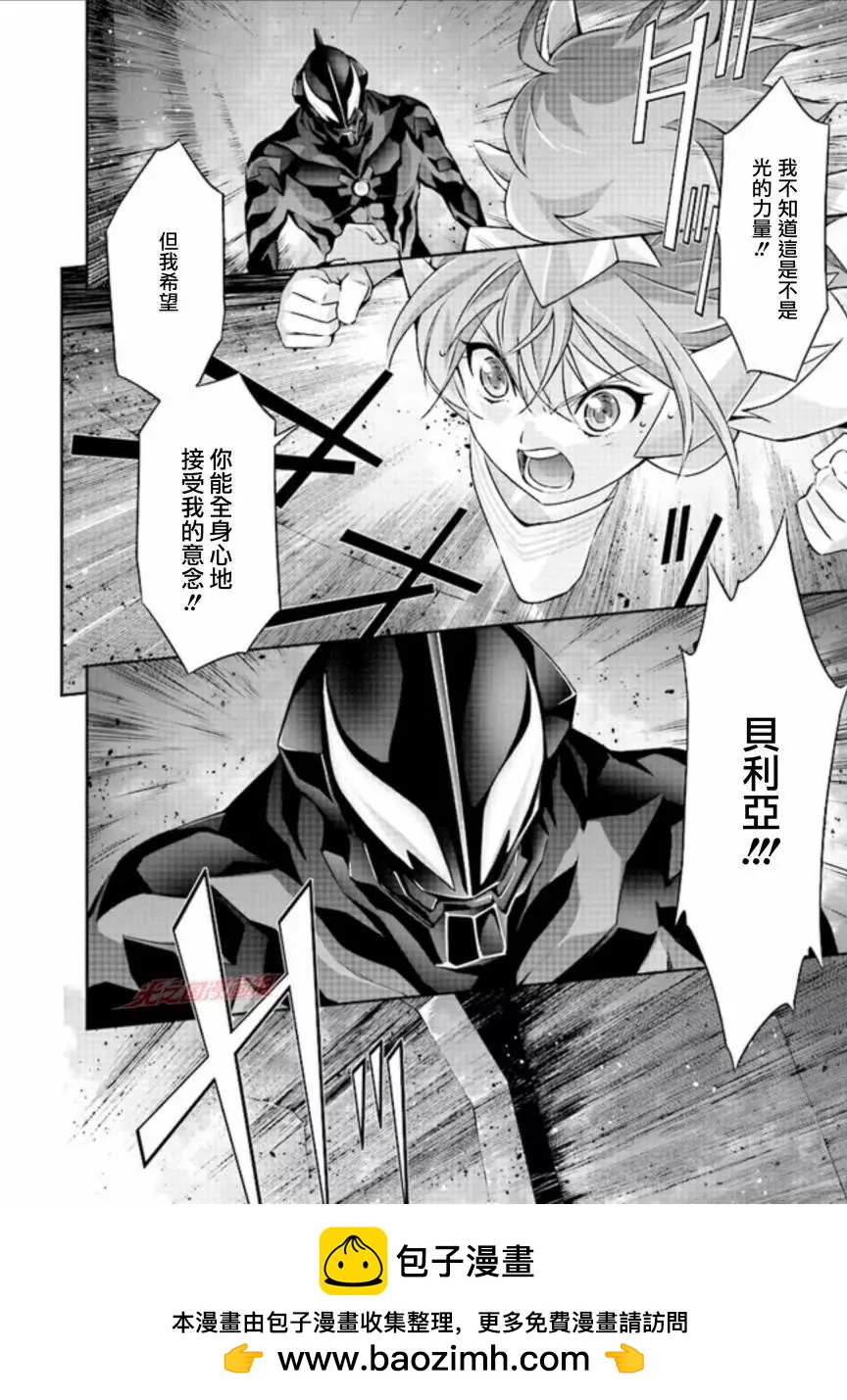 DARKNESS HEELS~Lili~ - 第03話 - 2