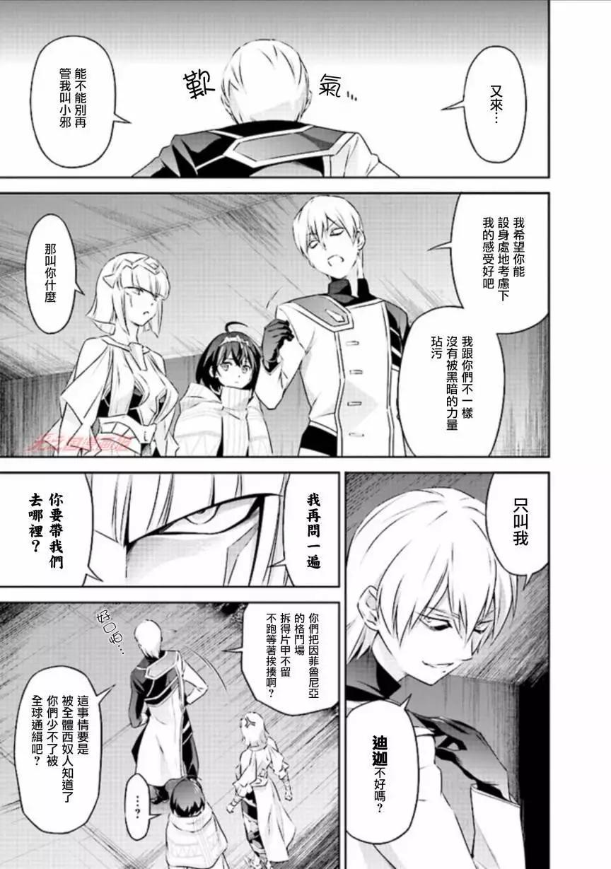 DARKNESS HEELS~Lili~ - 第03話 - 6