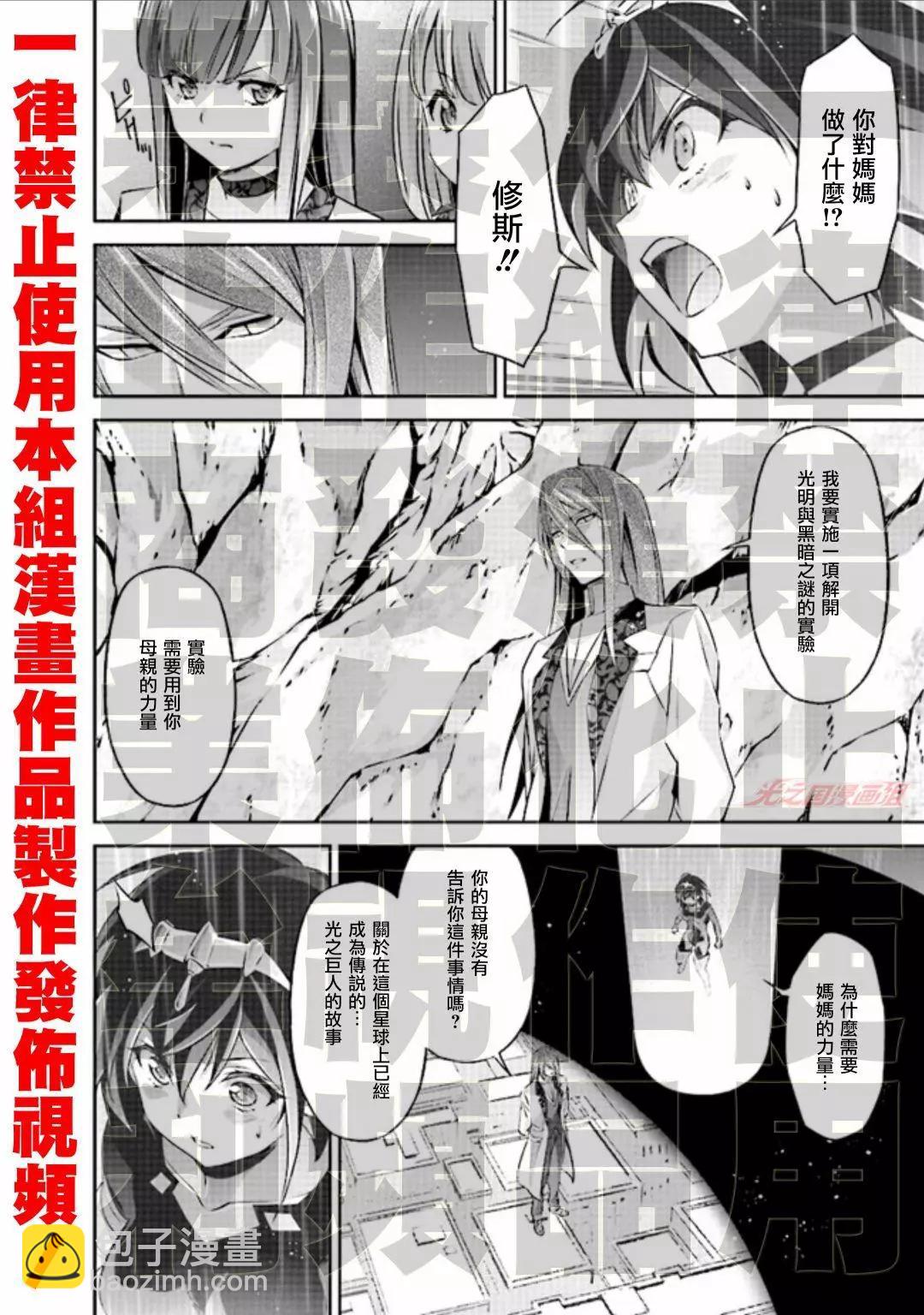 DARKNESS HEELS~Lili~ - 第04話 - 4