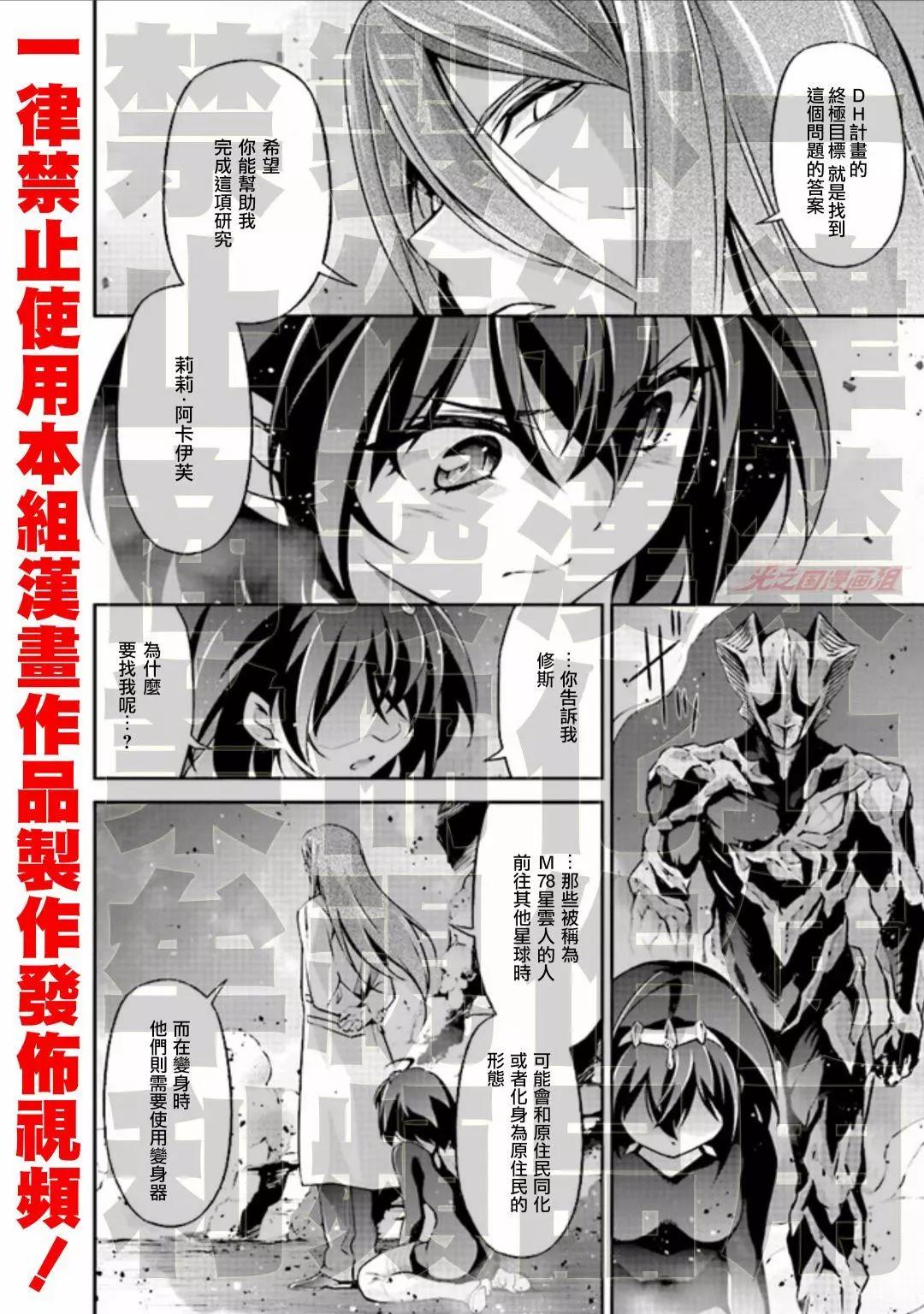 DARKNESS HEELS~Lili~ - 第04話 - 5