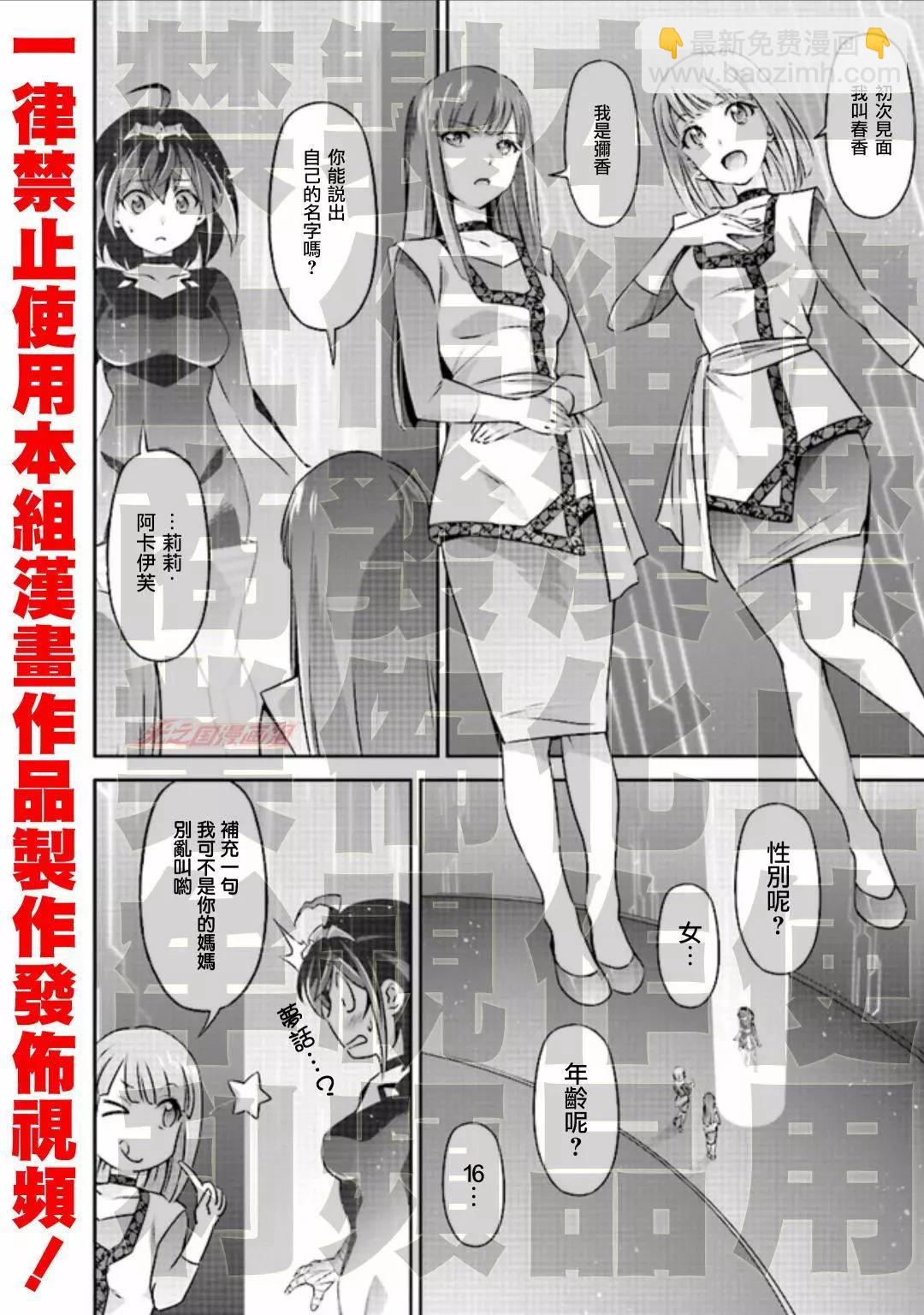 DARKNESS HEELS~Lili~ - 第04話 - 5