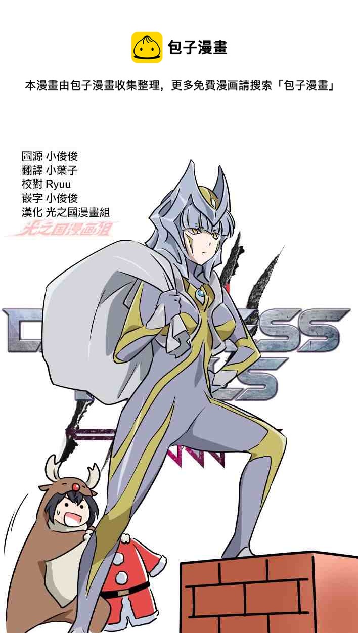 DARKNESS HEELS~Lili~  - 第5.1話 - 1