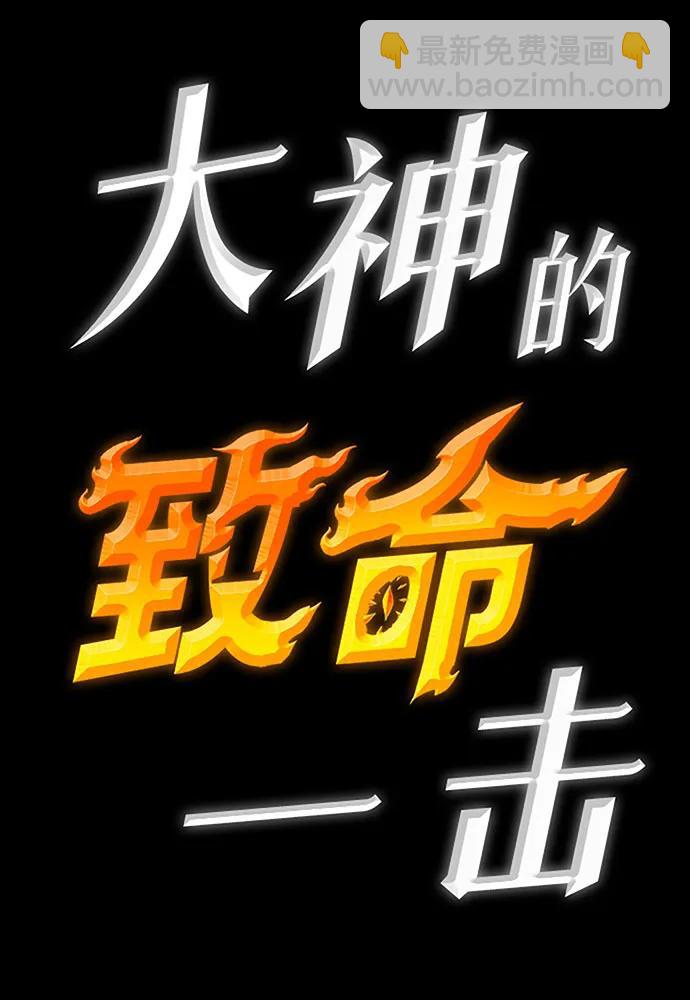 大神的致命一擊 - [第57話] 終止戰爭（2）(4/4) - 1