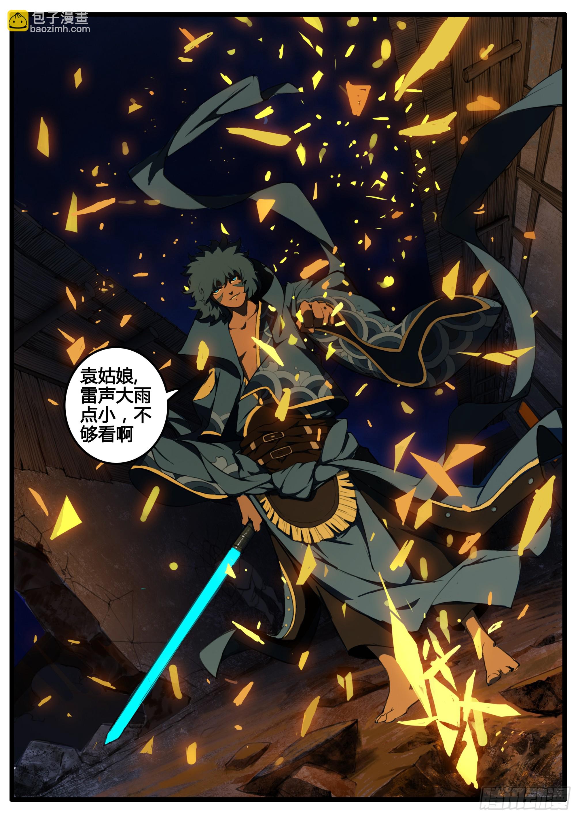 第88话 大威德金刚法相-第104话