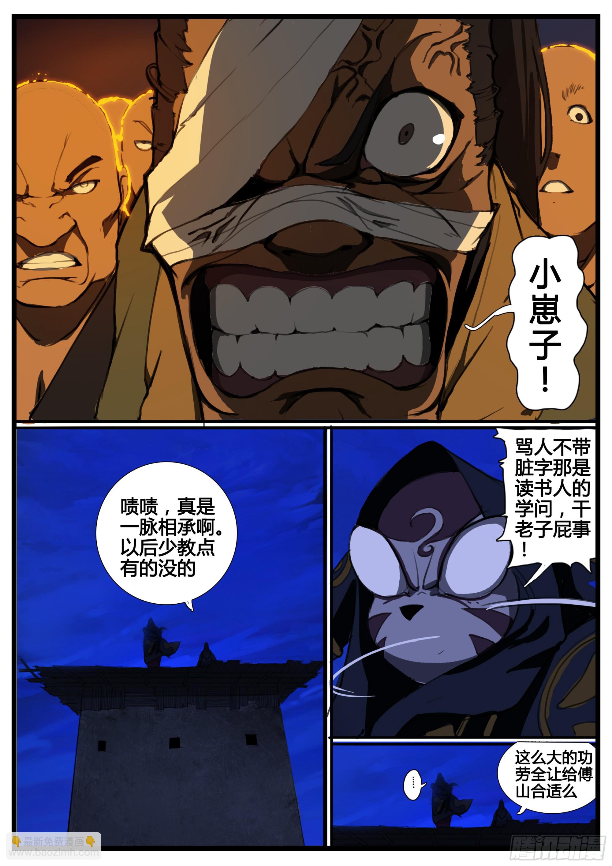 第88话 大威德金刚法相-第104话