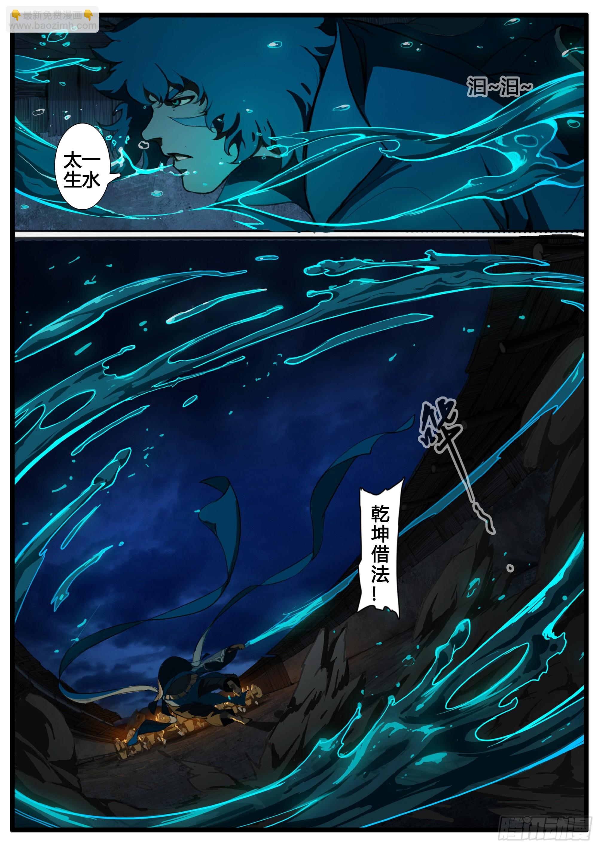 第88话 大威德金刚法相-第104话