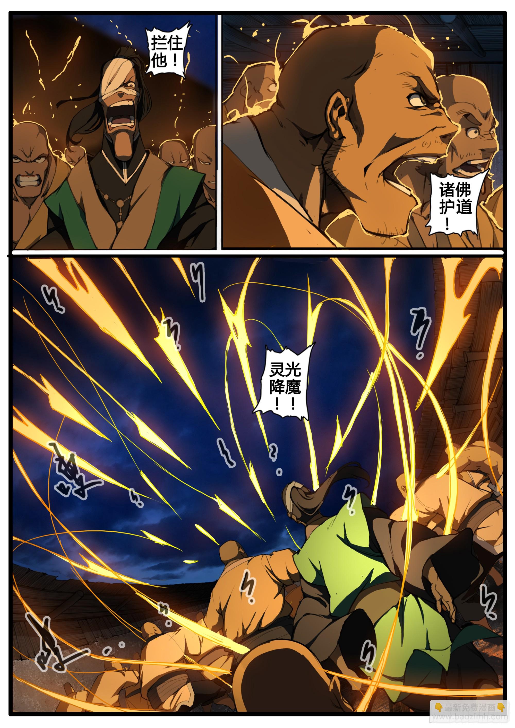 第88话 大威德金刚法相-第104话