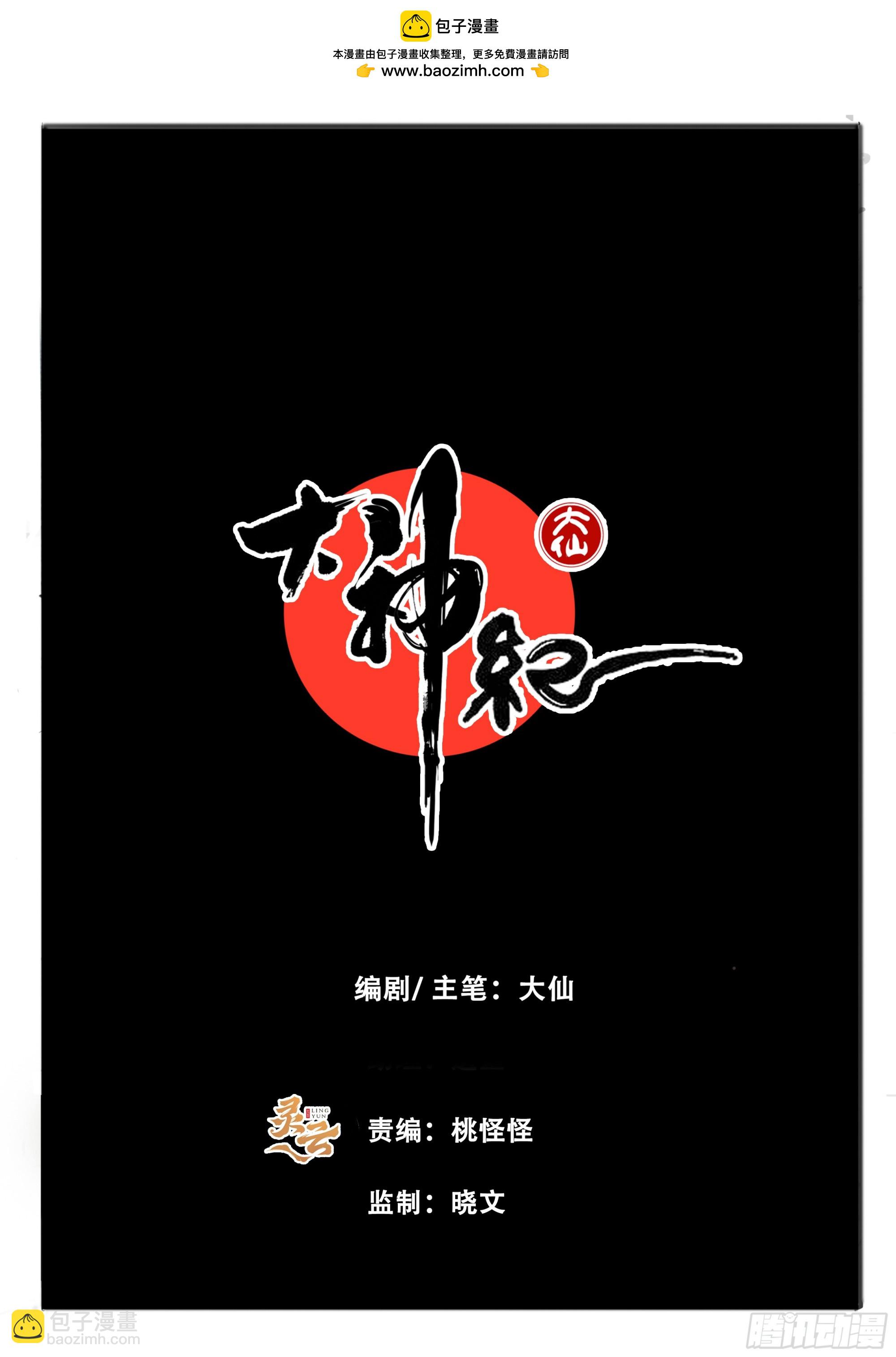 第88话 大威德金刚法相-第104话