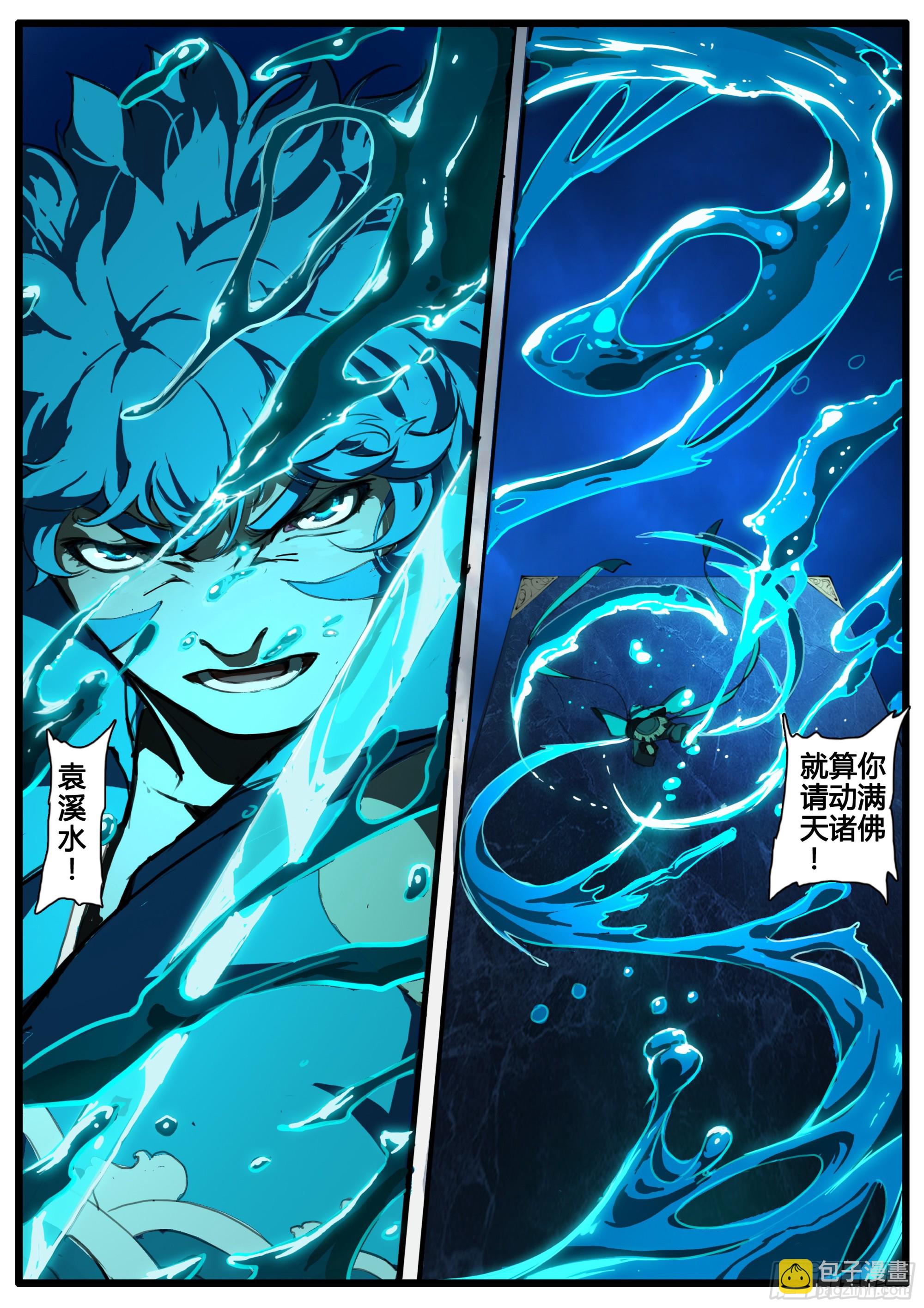 第88话 大威德金刚法相-第104话