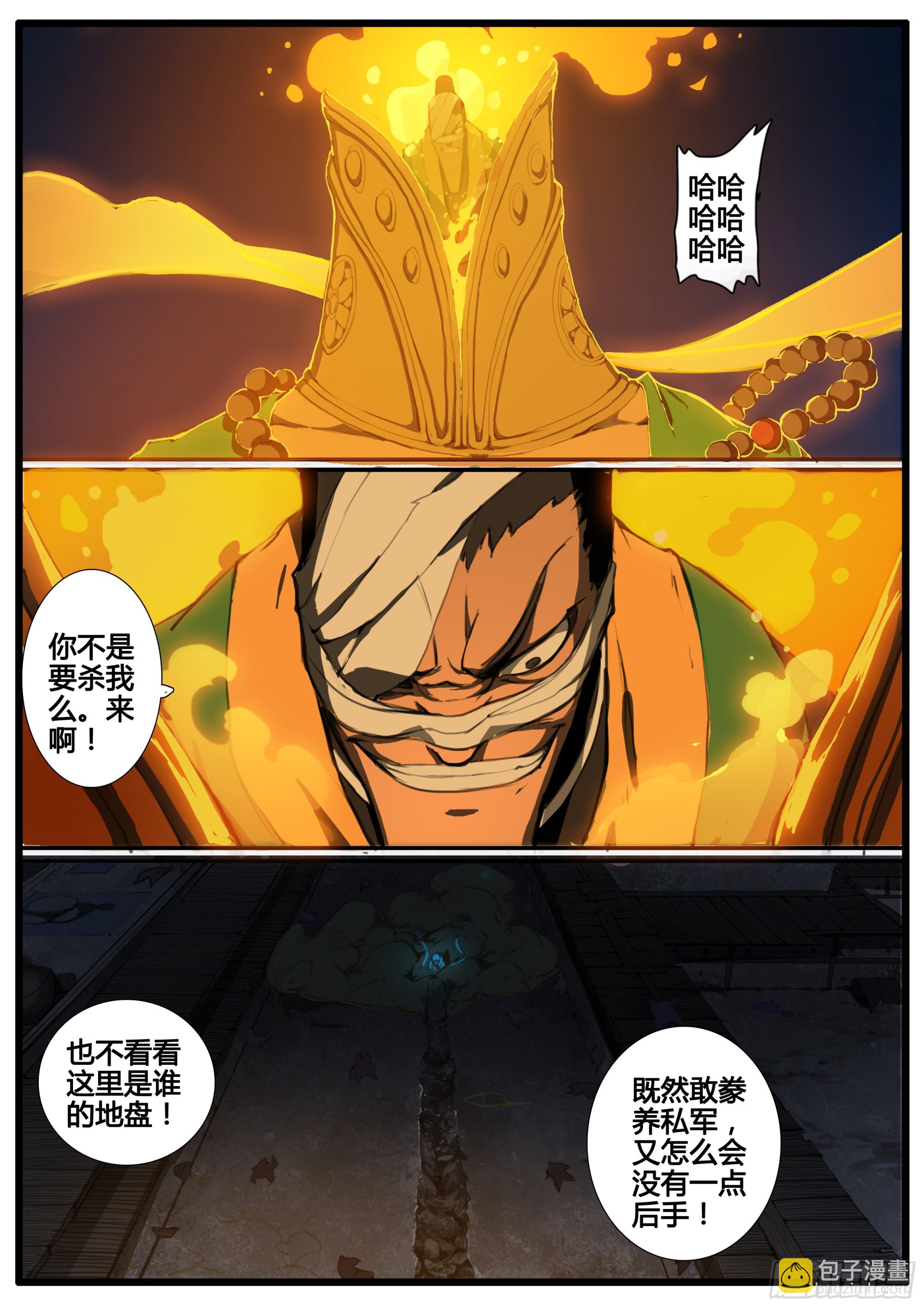 第88话 大威德金刚法相-第104话