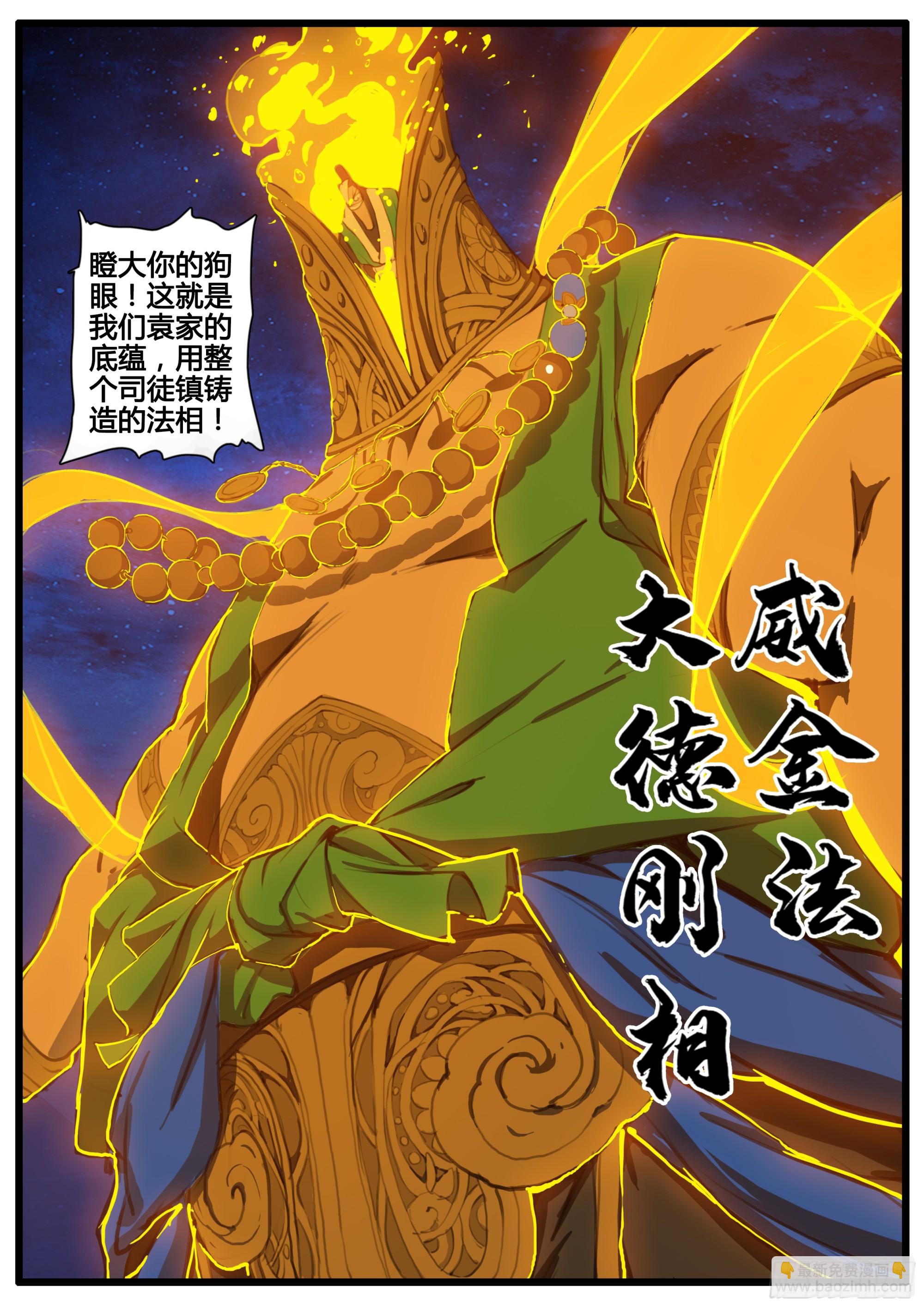第88话 大威德金刚法相-第104话