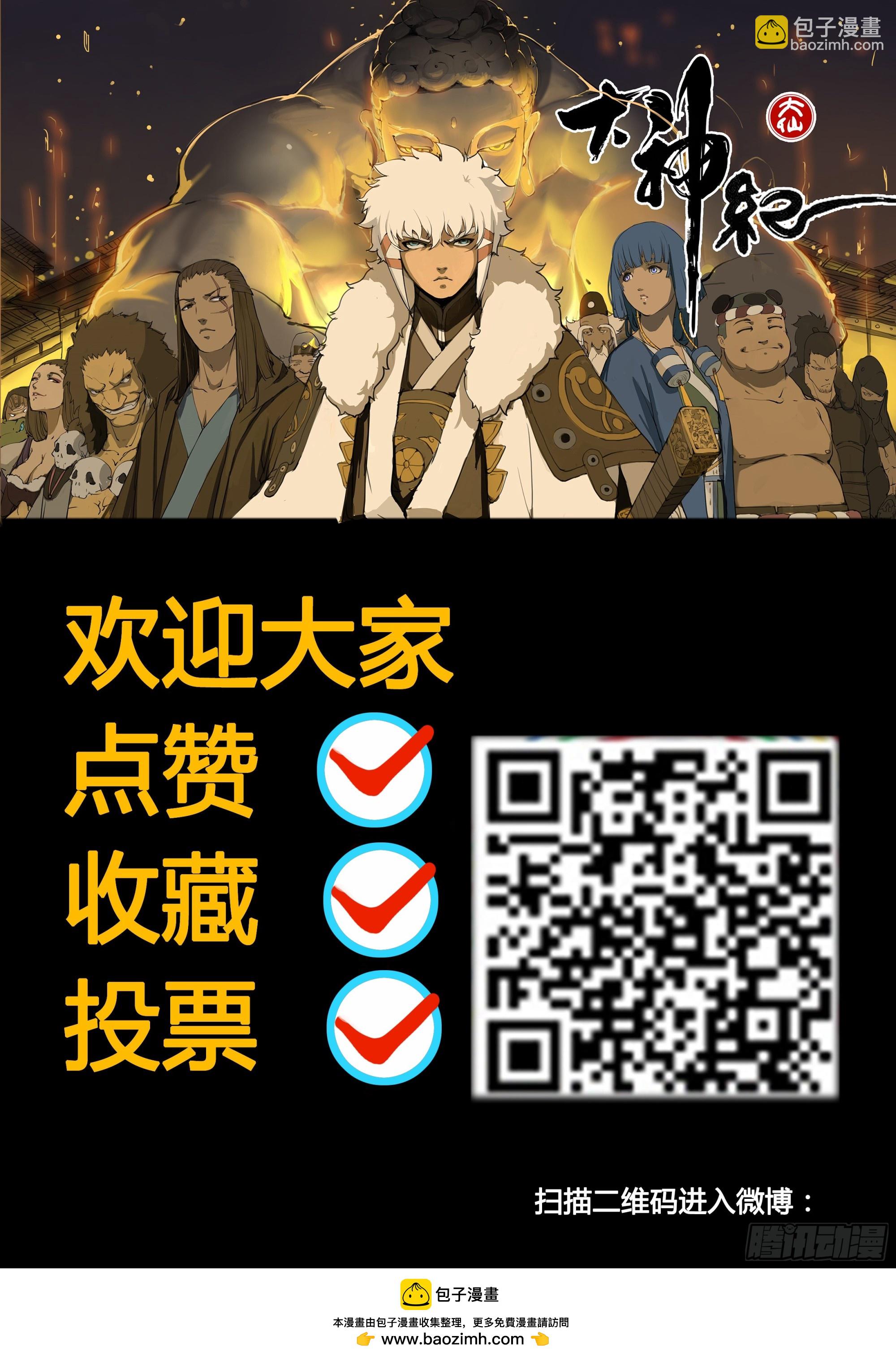 第88话 大威德金刚法相-第104话