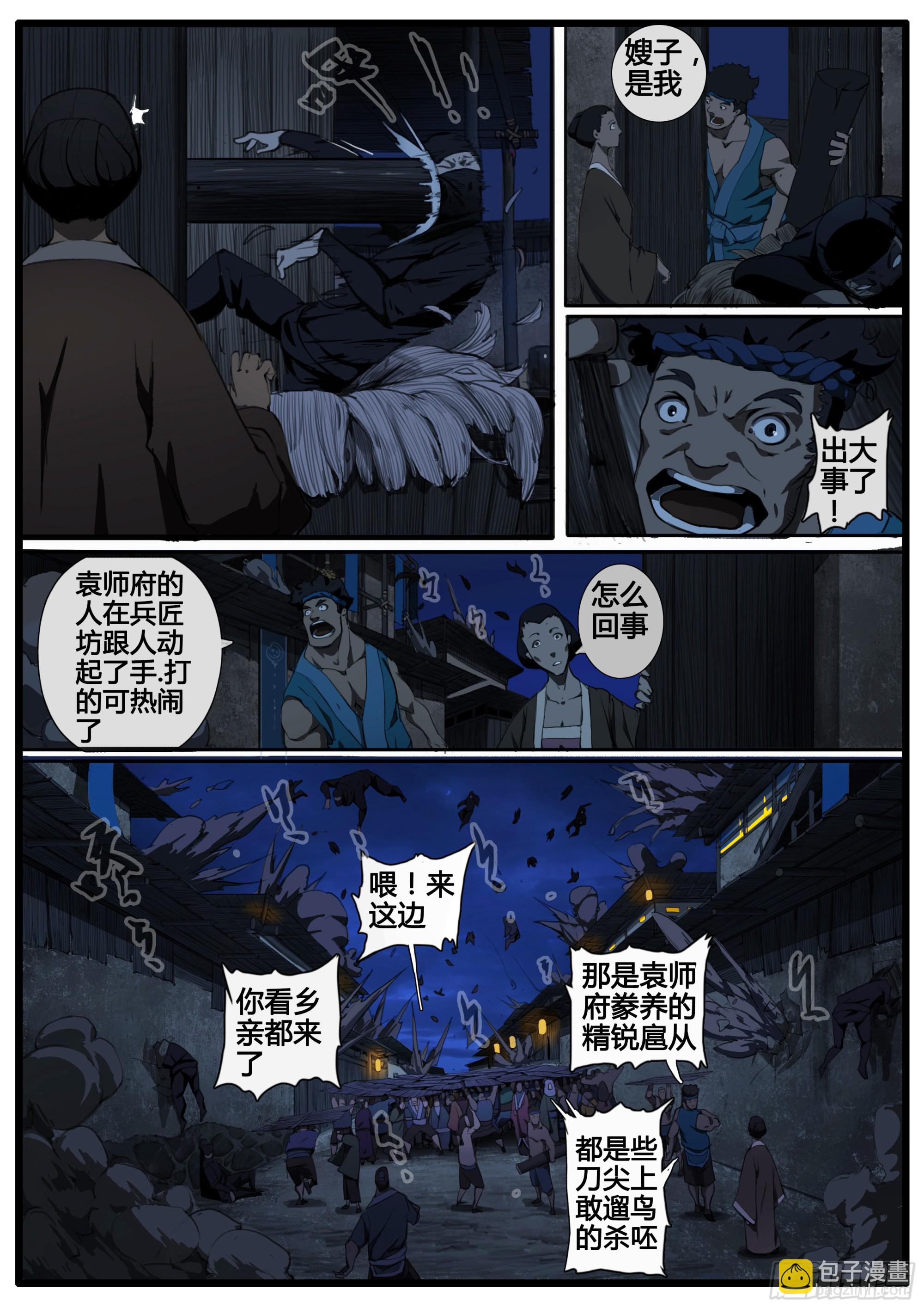 第88话 大威德金刚法相-第104话