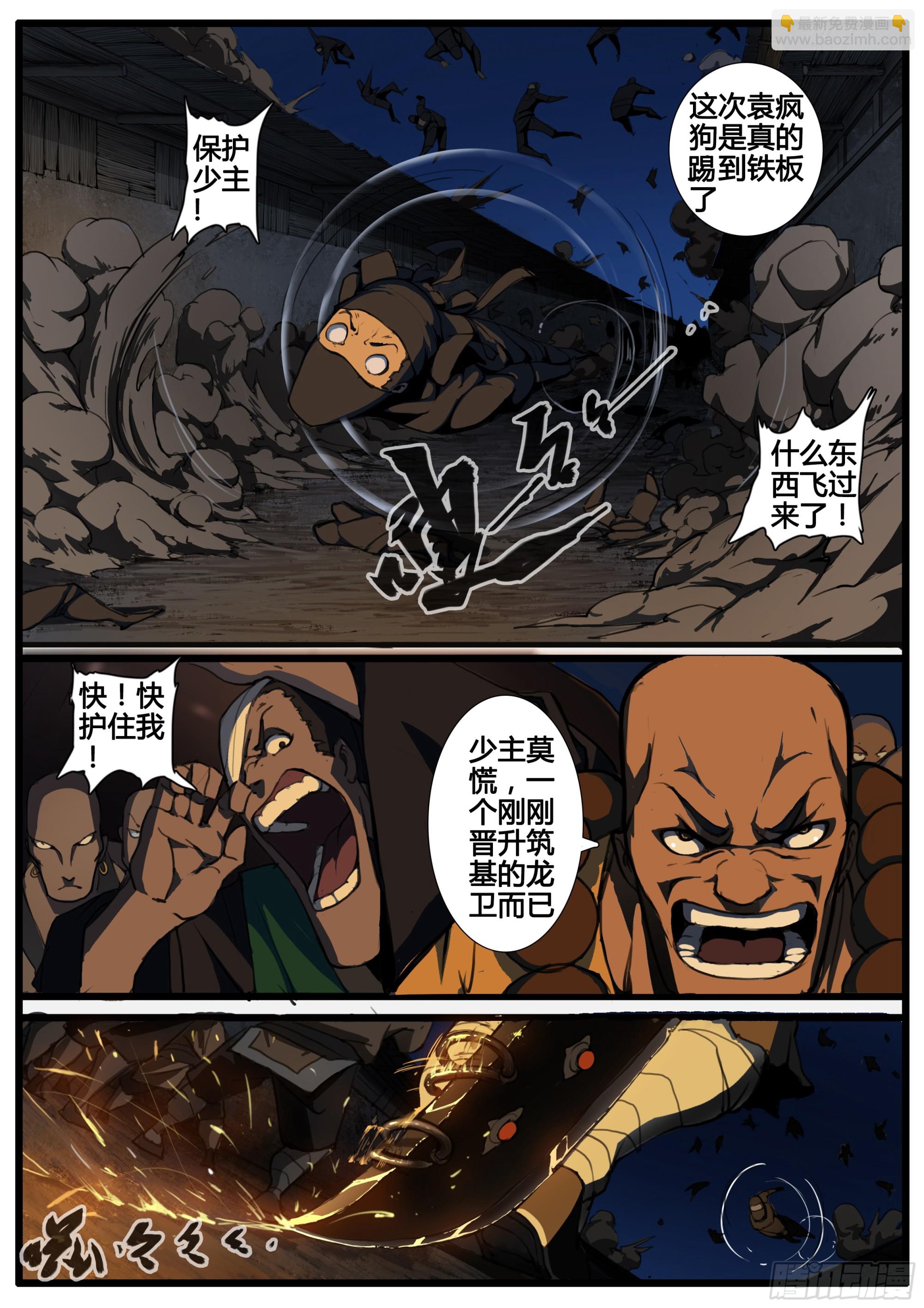 第88话 大威德金刚法相-第104话