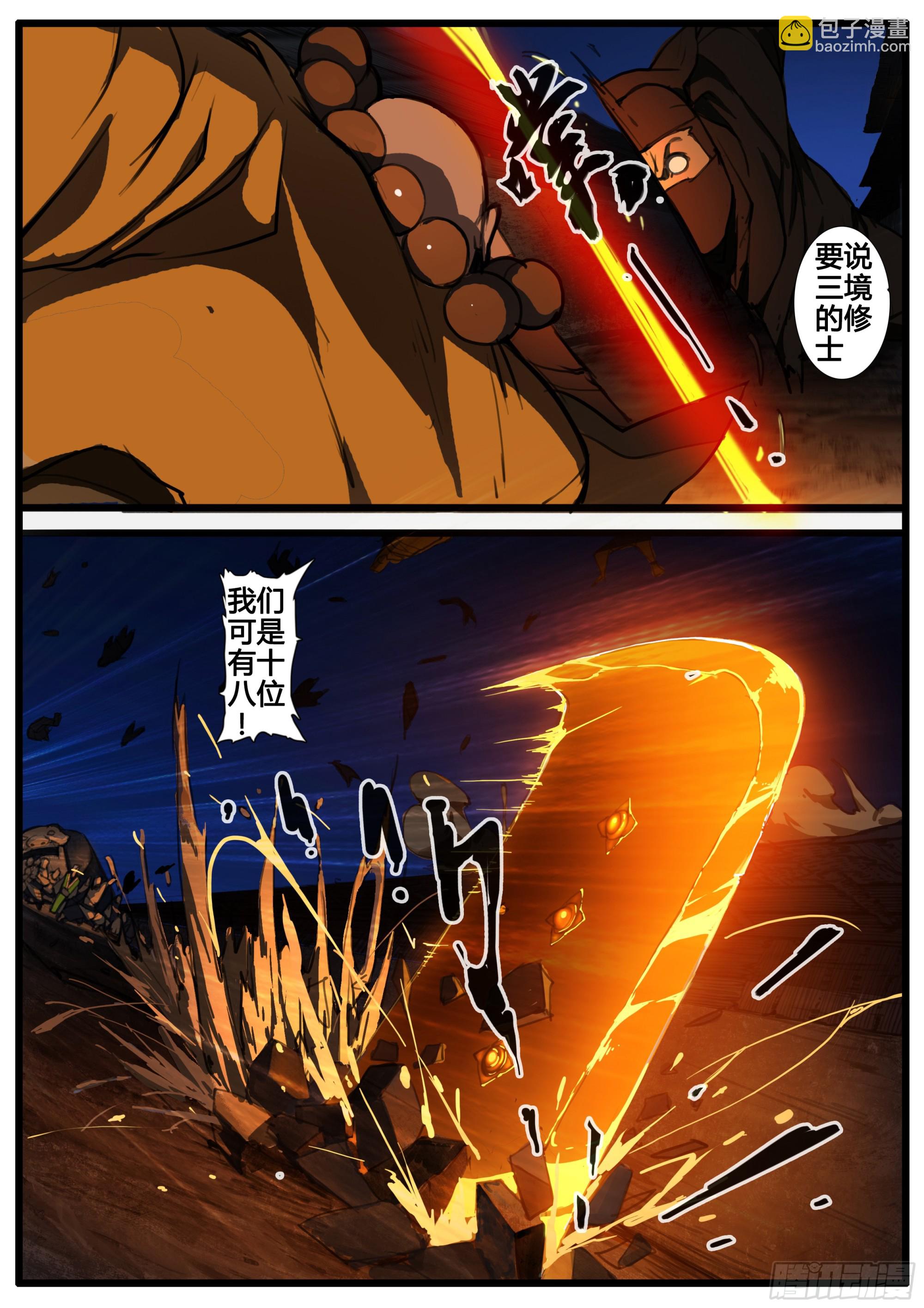 第88话 大威德金刚法相-第104话