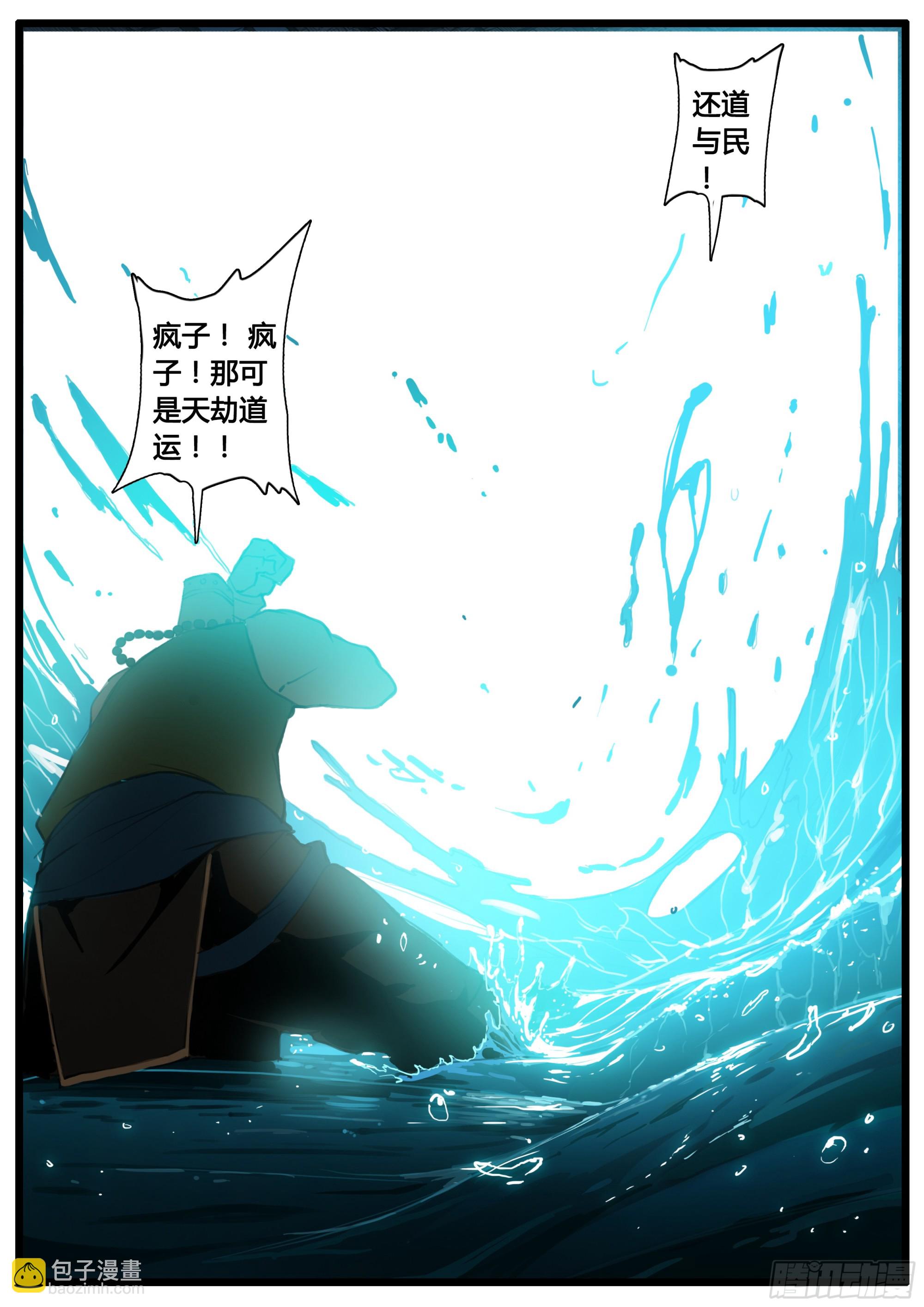 第89话 无气不生 无义不立-第102话