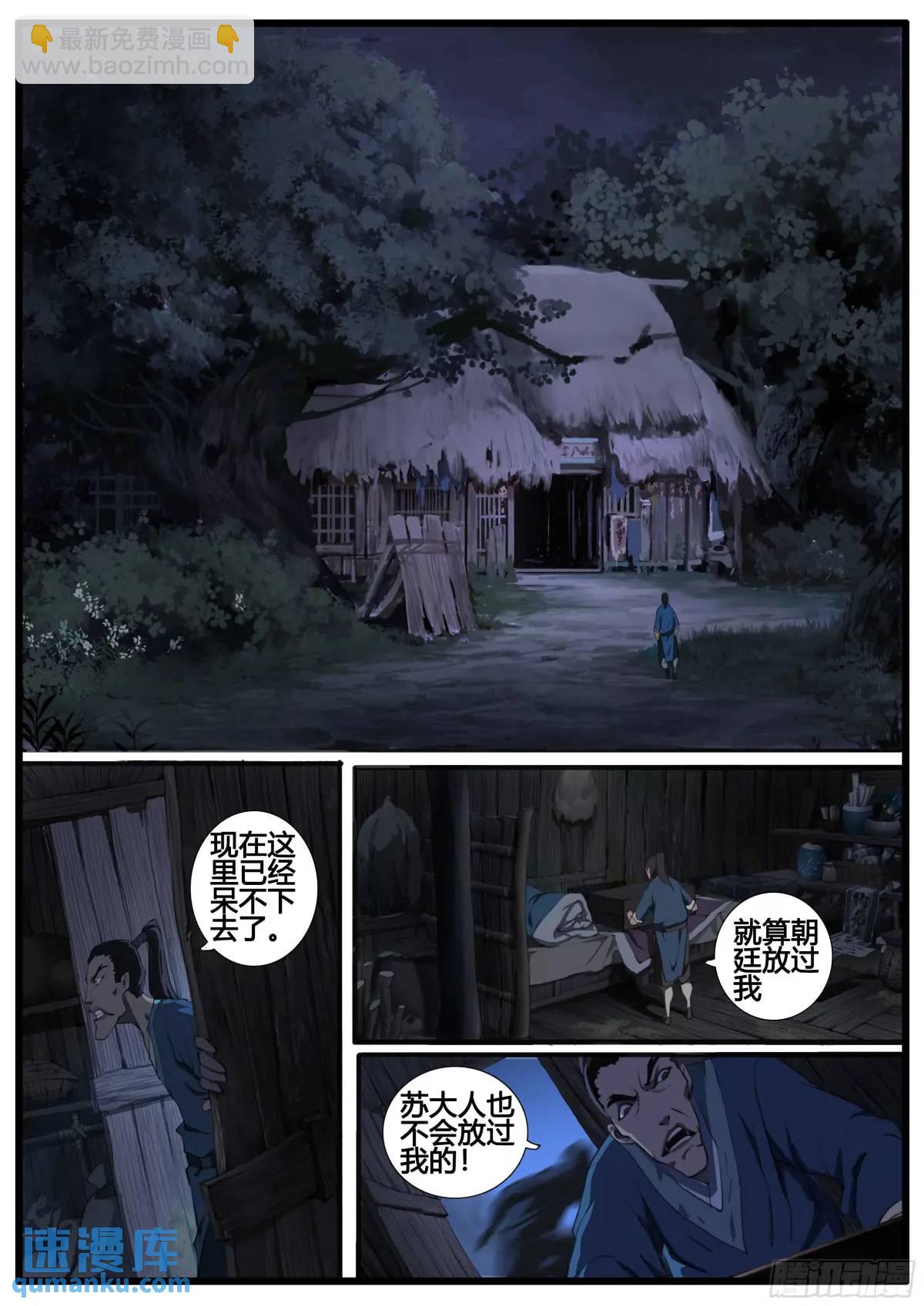 第94章 苏大人-第108话