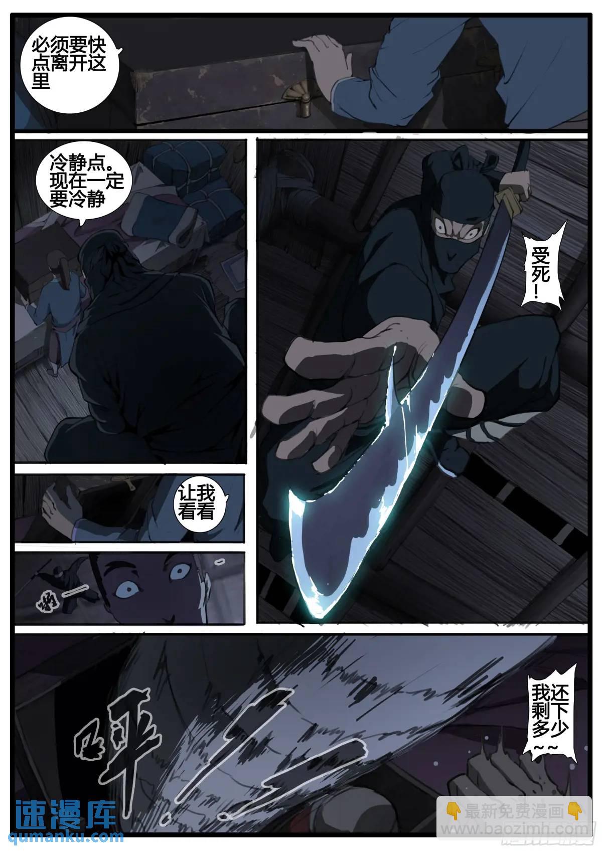 第94章 苏大人-第108话