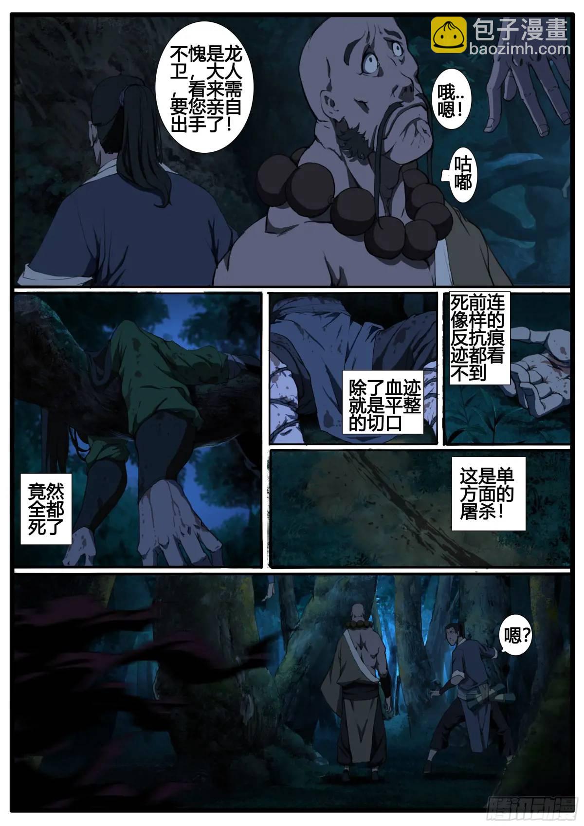 第94章 苏大人-第108话