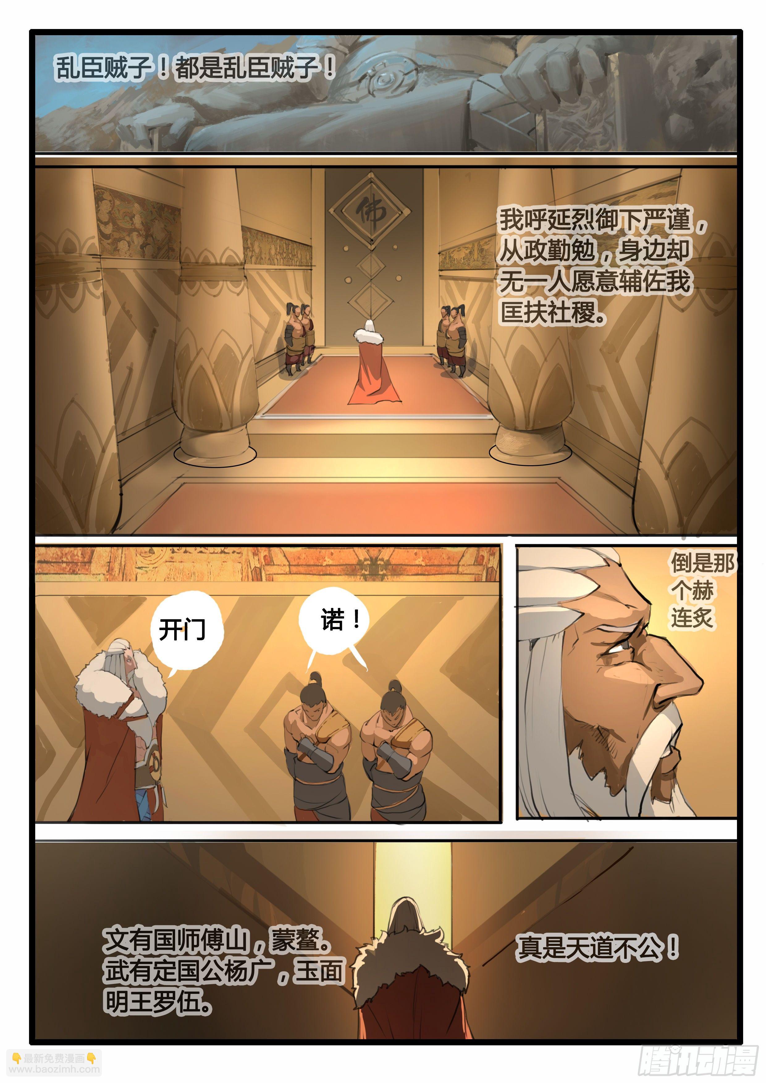 第12话 天岩之变（上）-第18话