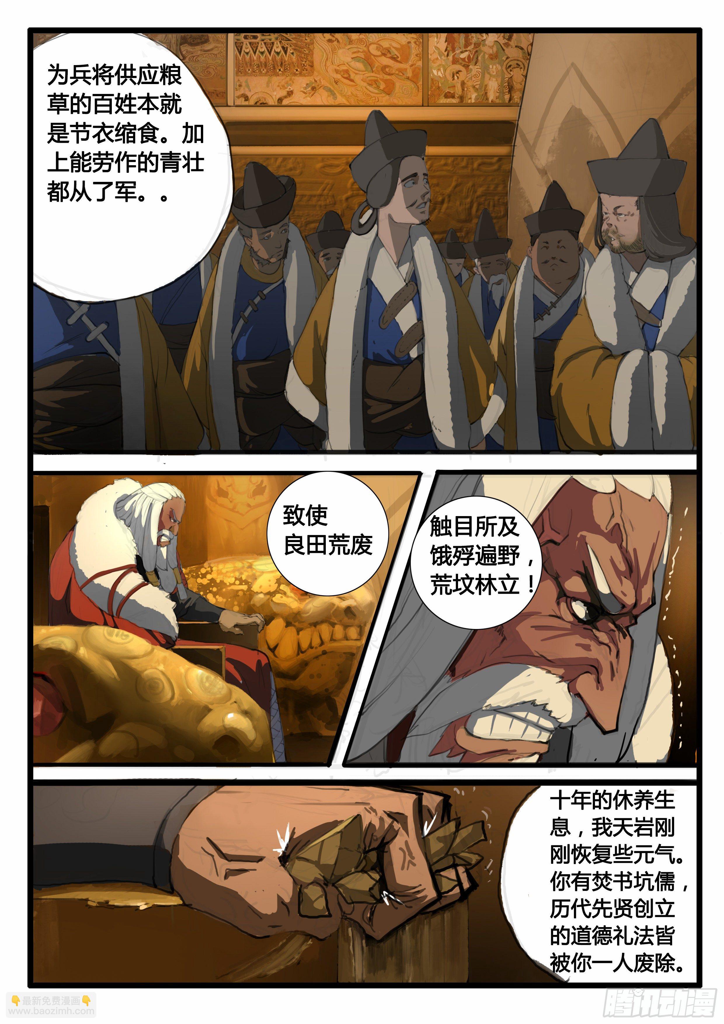 第12话 天岩之变（上）-第18话