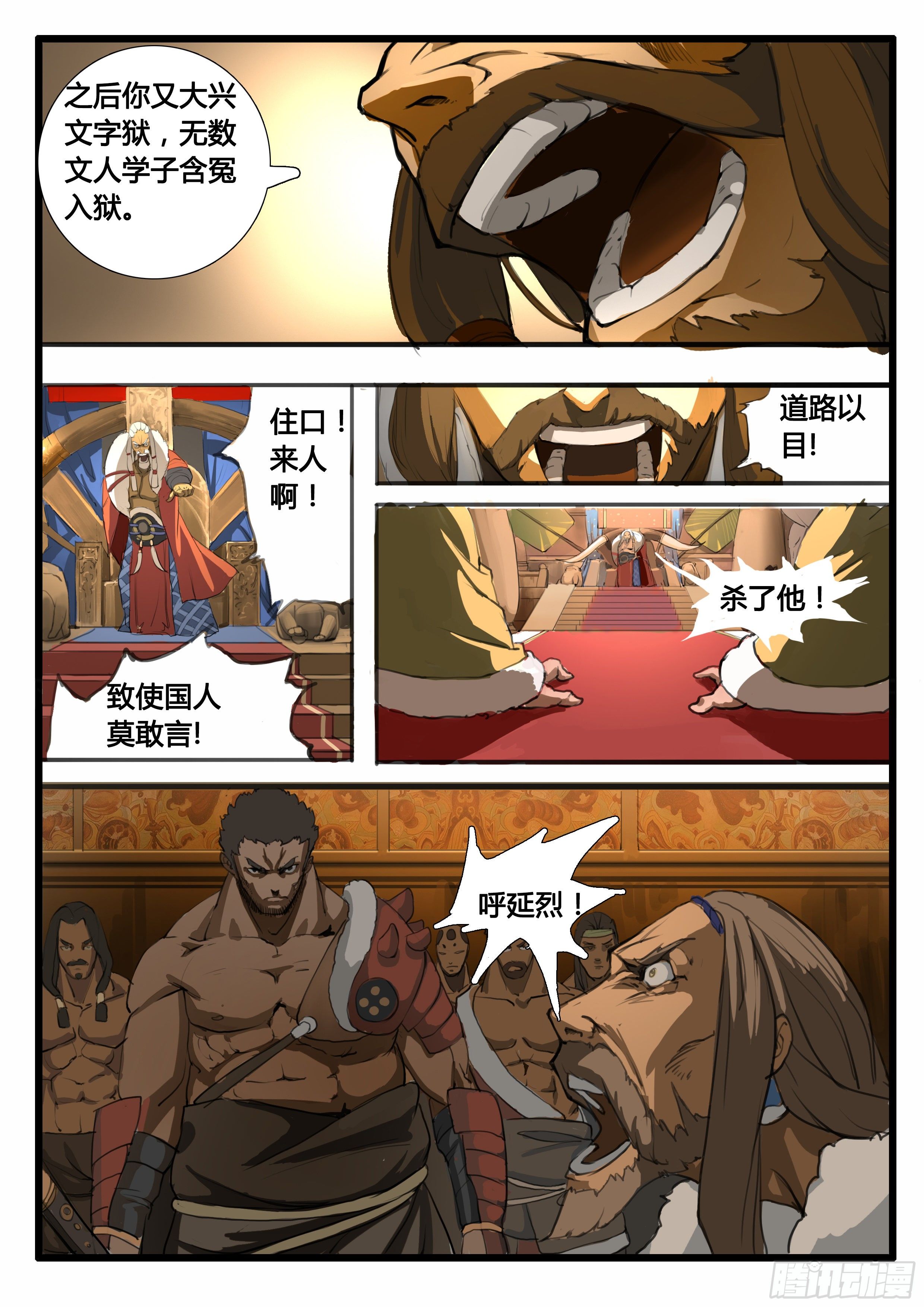 第12话 天岩之变（上）-第18话