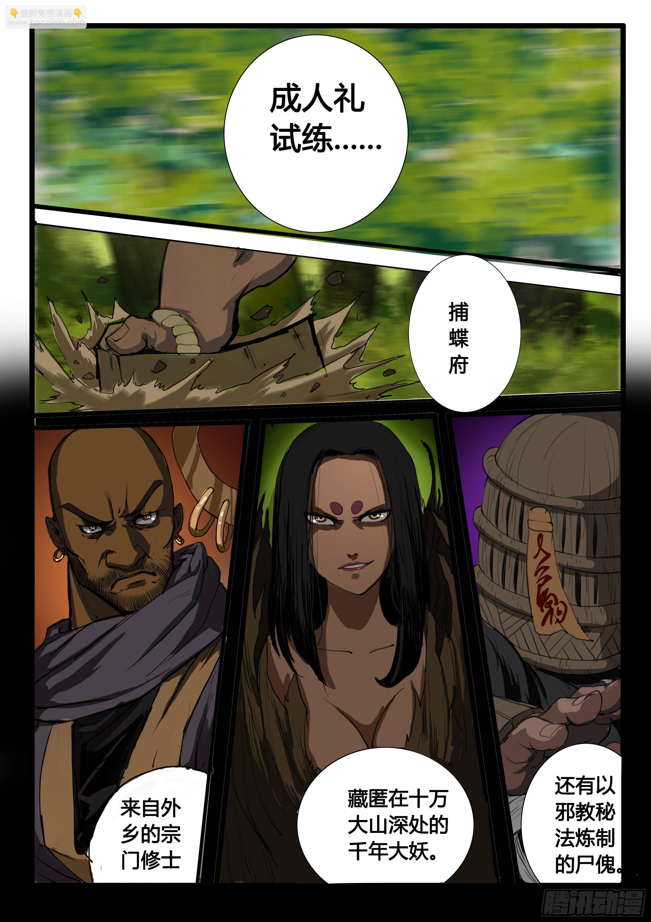 第1话：意气风发少年时（上）-第4话