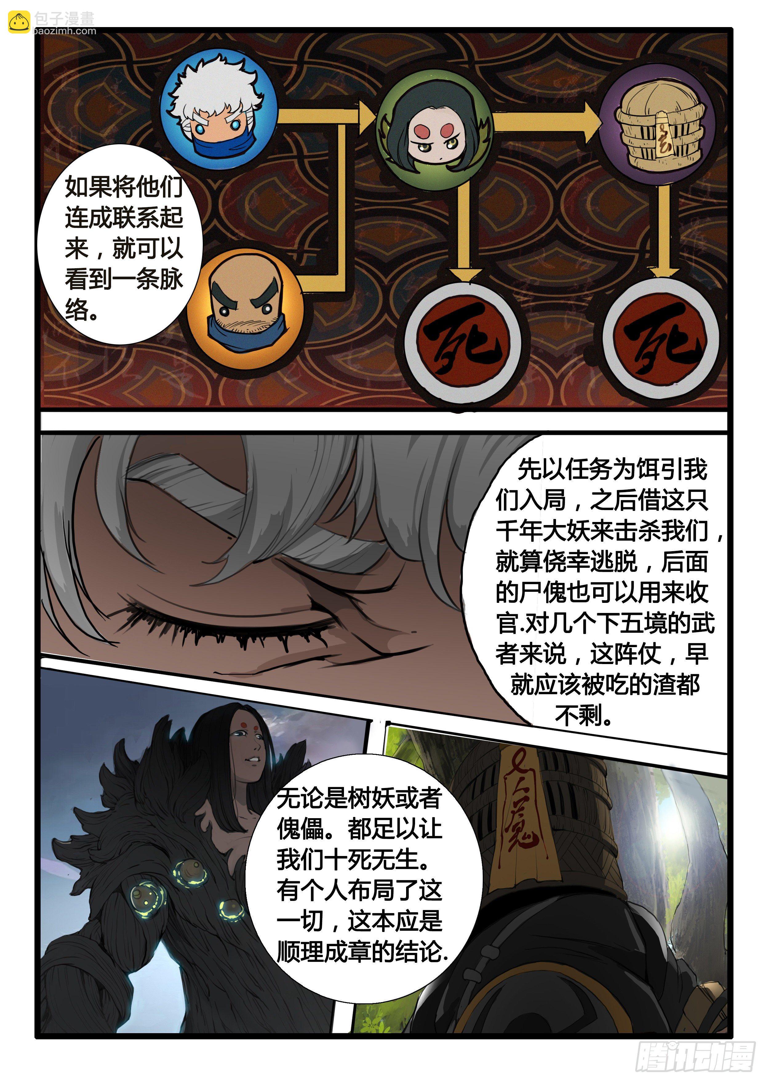 第1话：意气风发少年时（上）-第4话