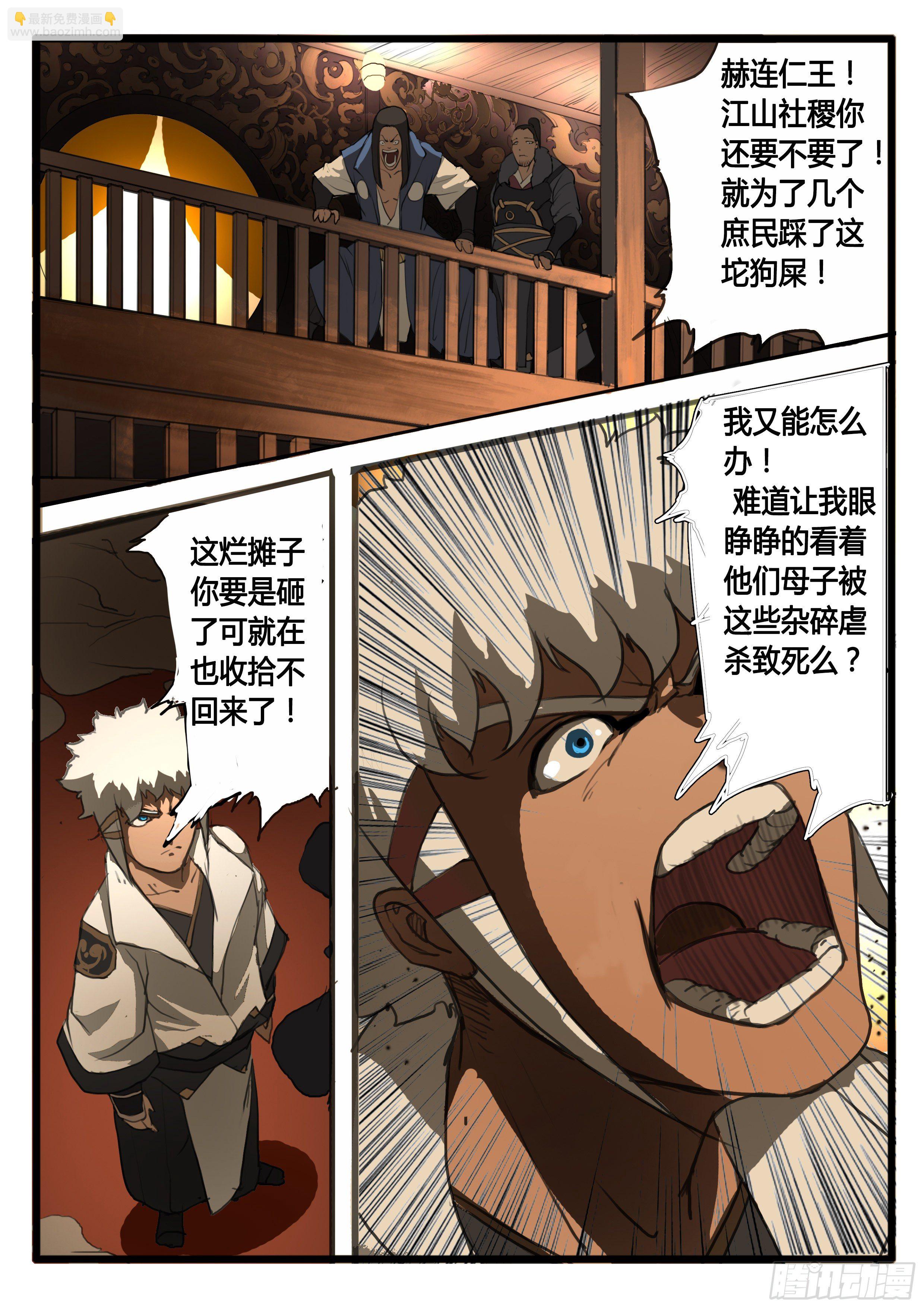 第26话 不合格的储君-第32话