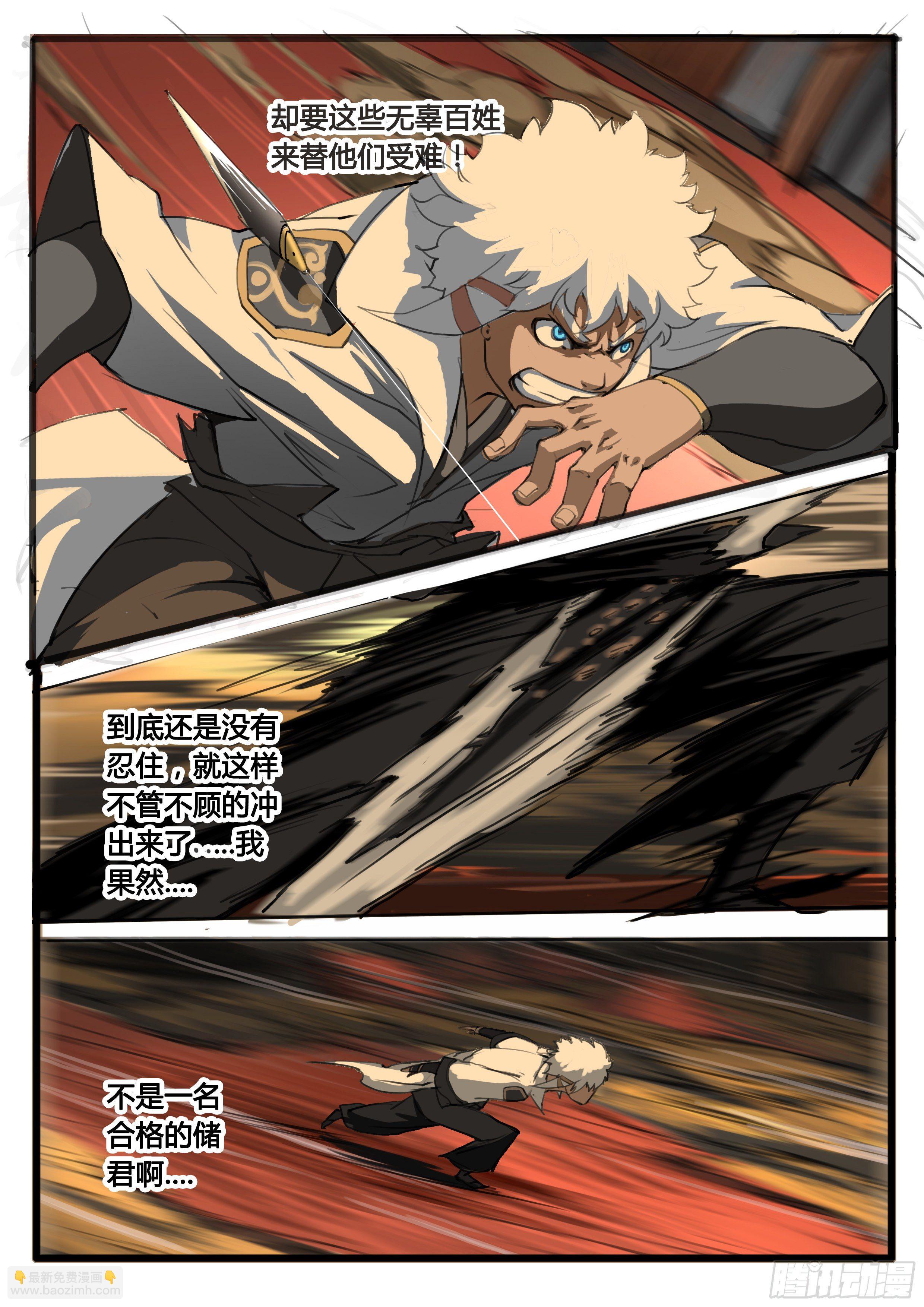 第26话 不合格的储君-第32话