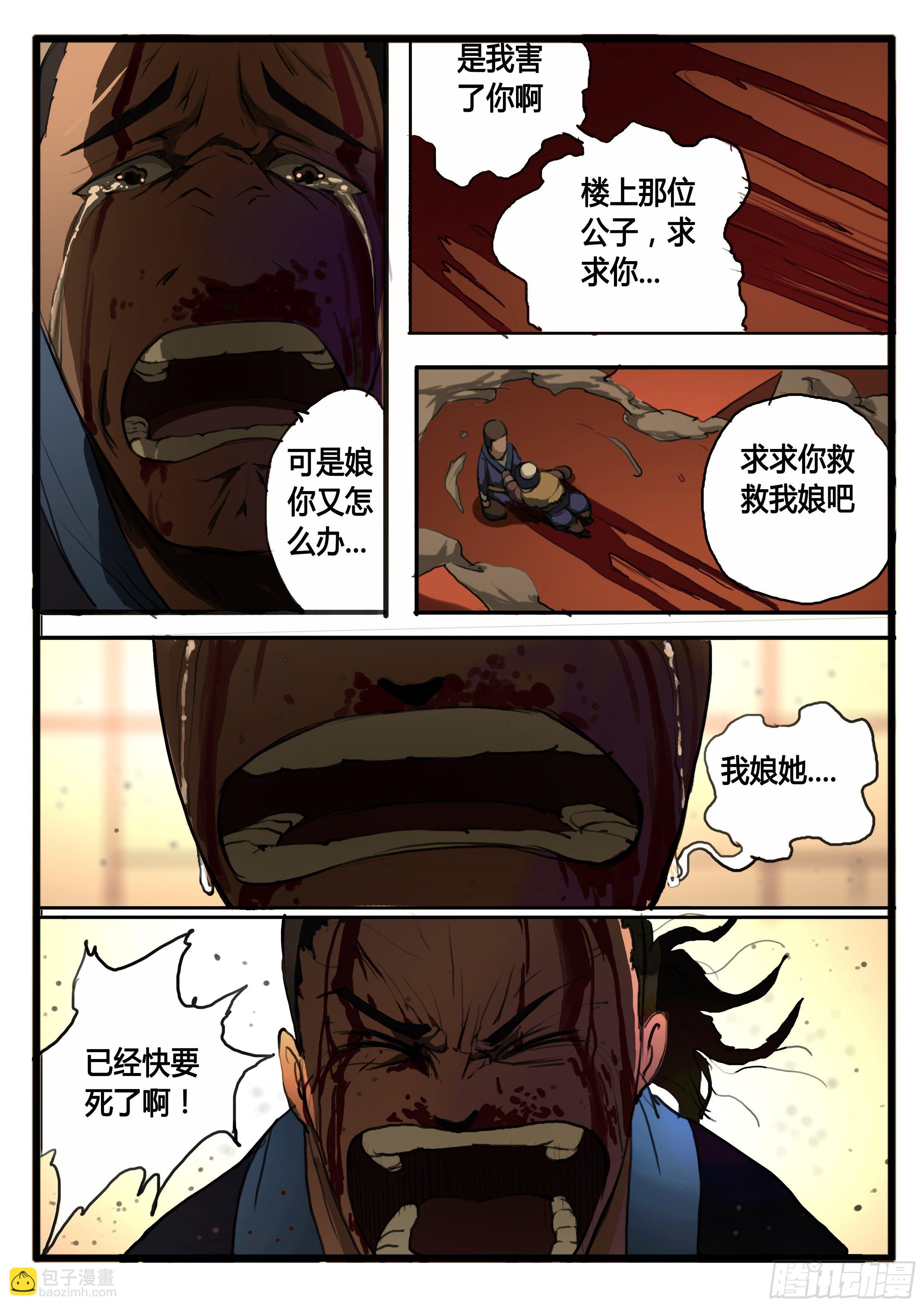 第26话 不合格的储君-第32话