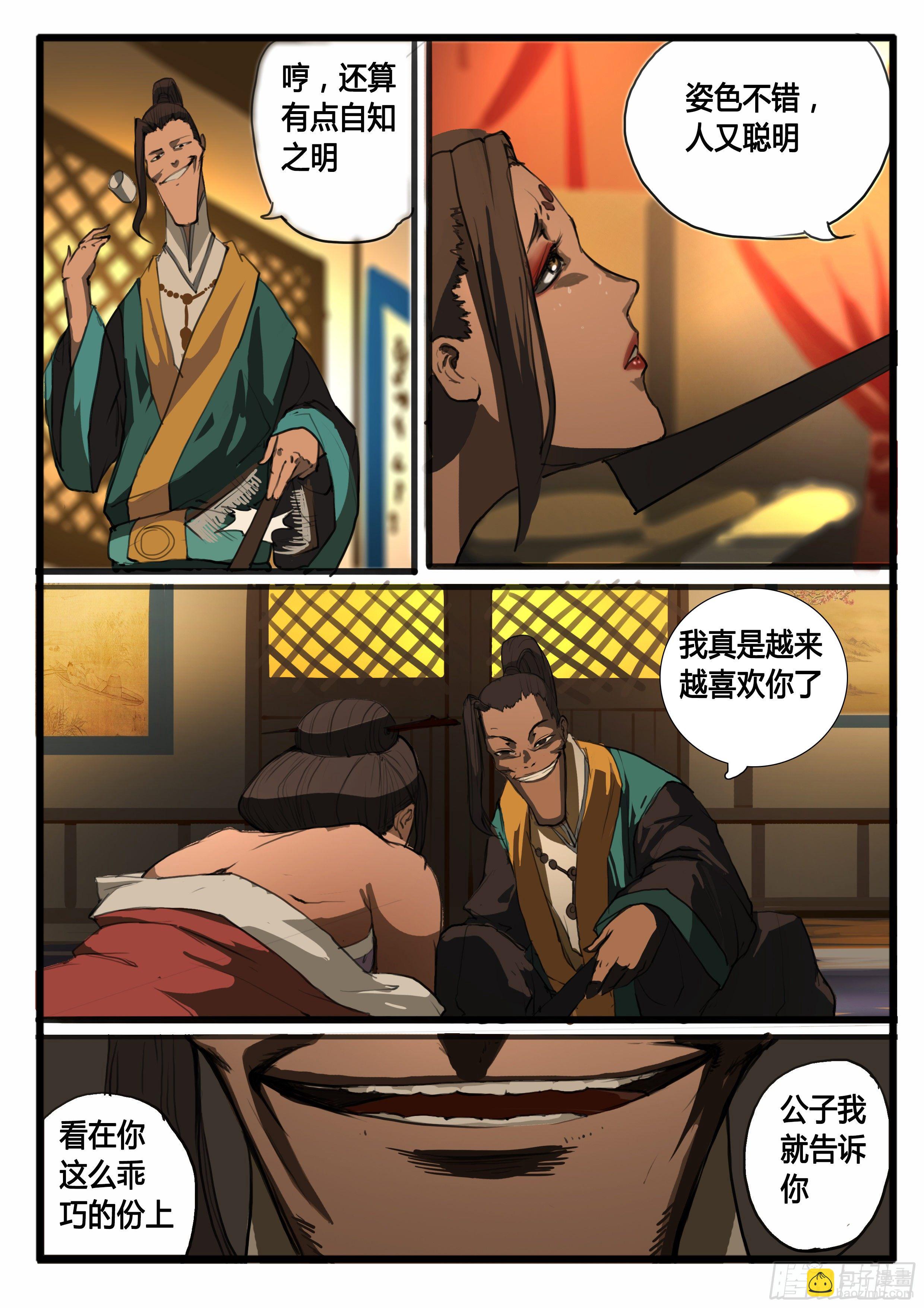 第28画  拨云又见云-第34话