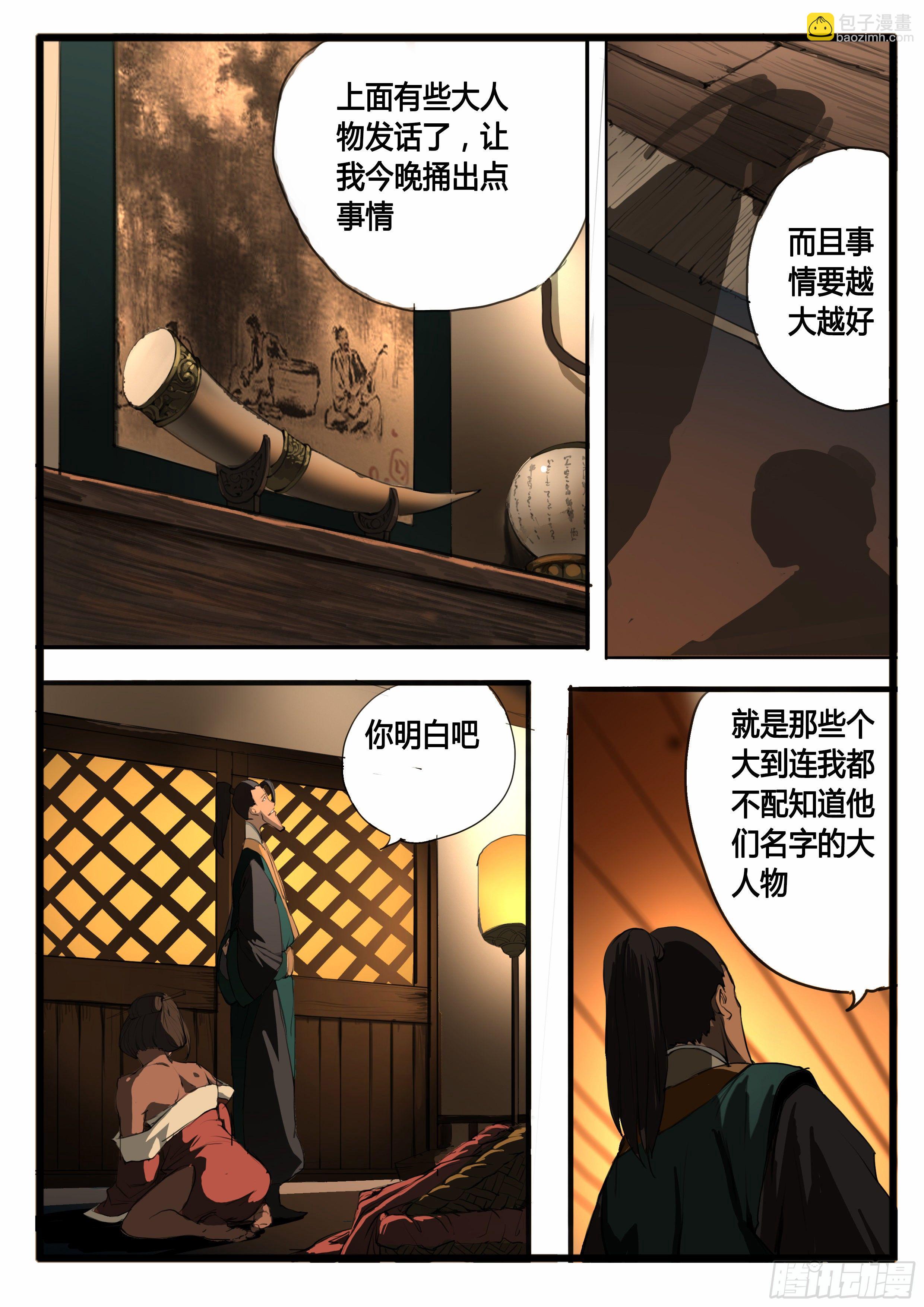 第28画  拨云又见云-第34话