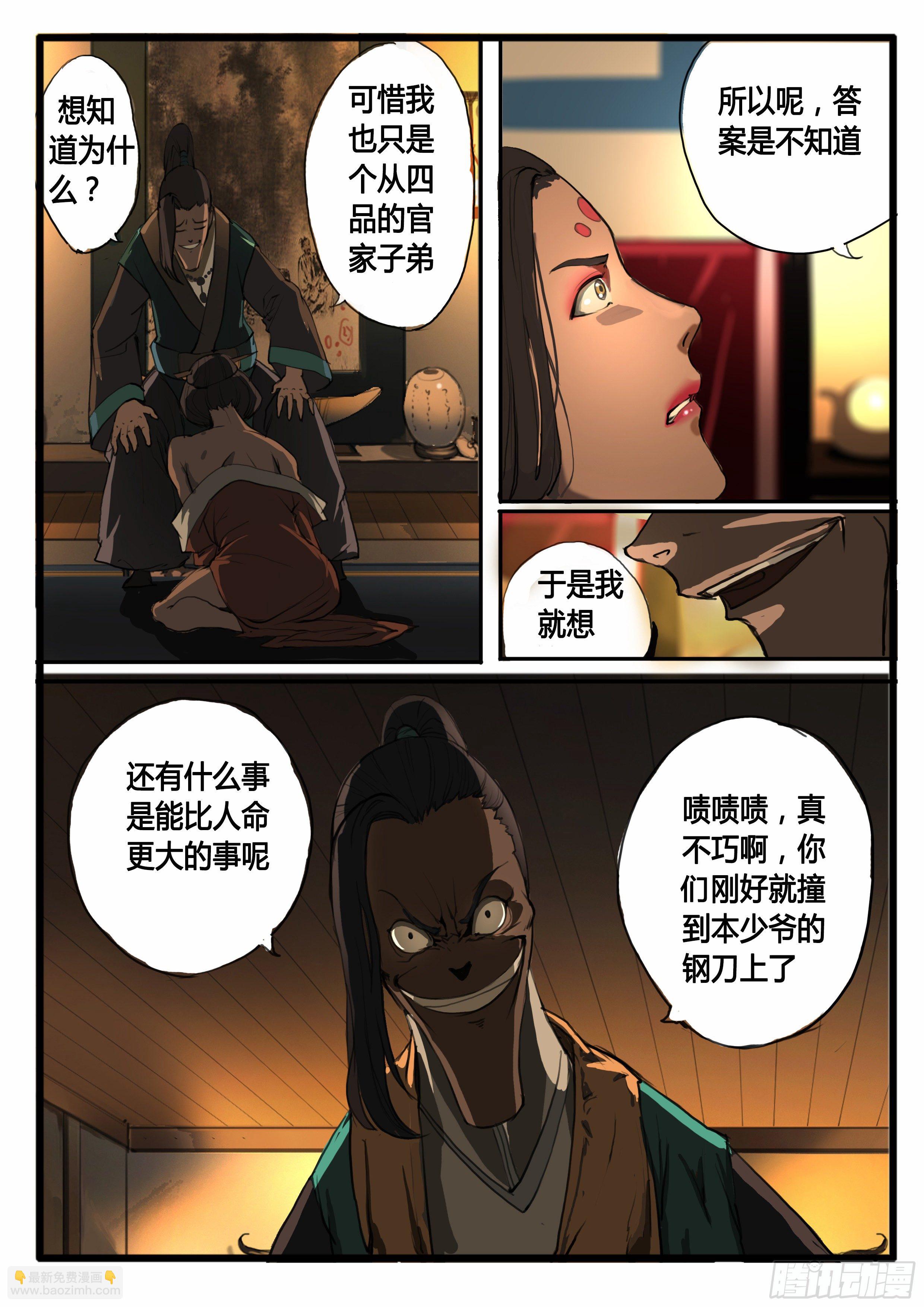 第28画  拨云又见云-第34话