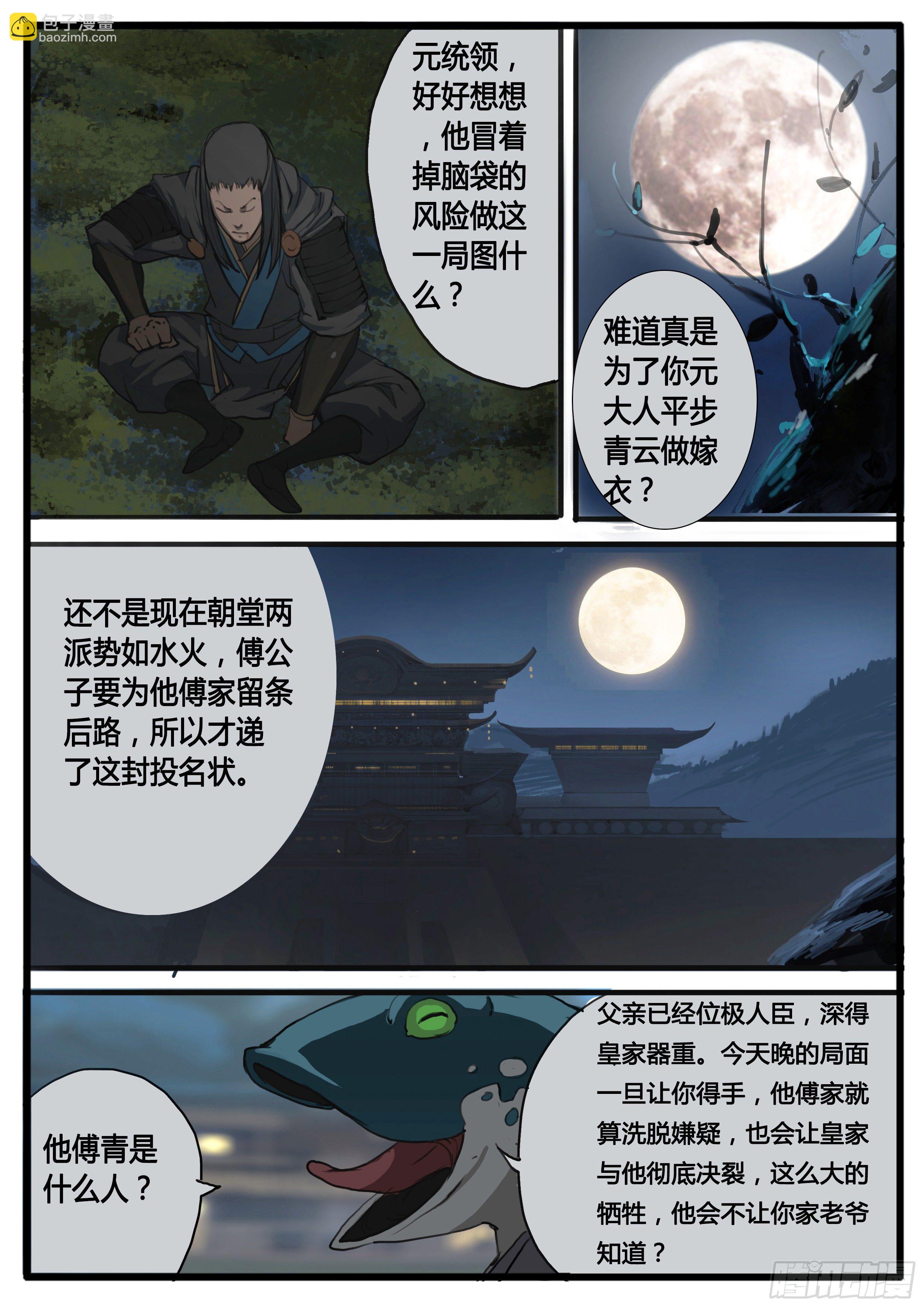 第33话 不老松-第40话