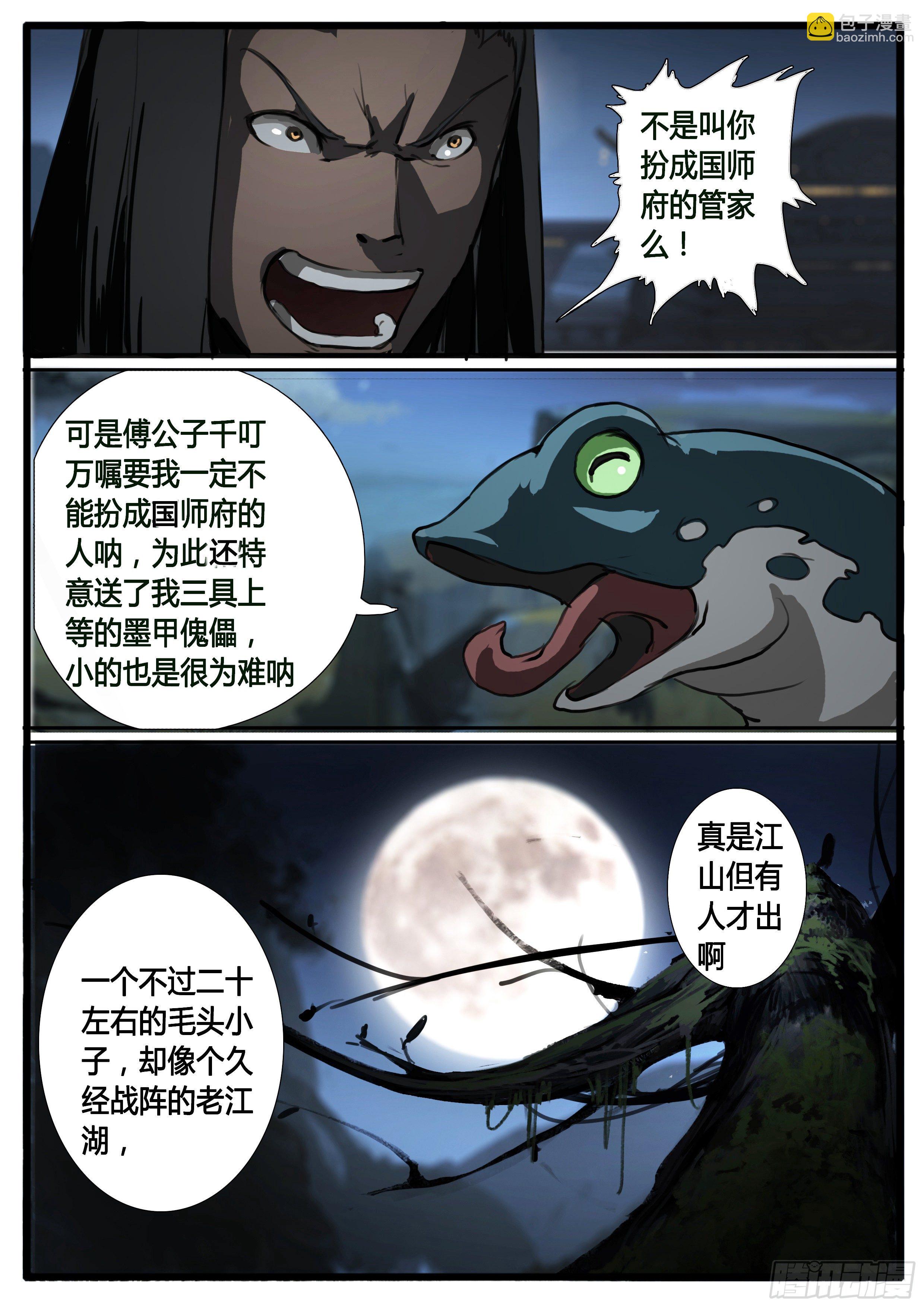 第33话 不老松-第40话