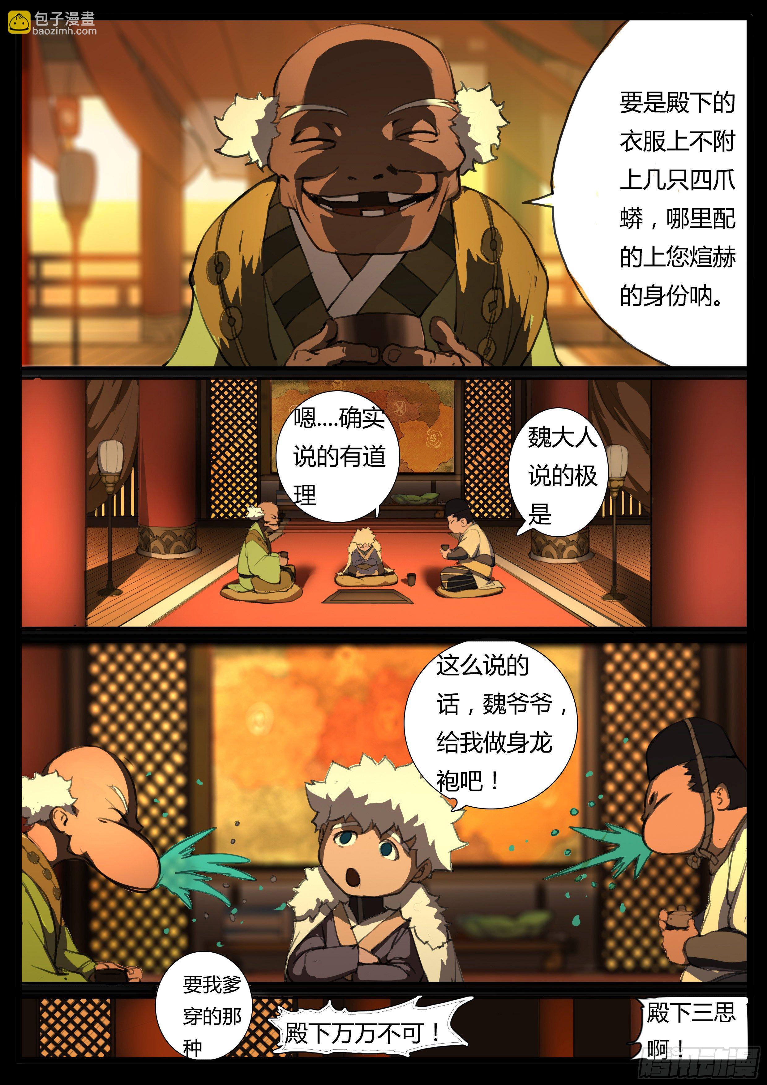 第37话   龙子龙袍-第46话