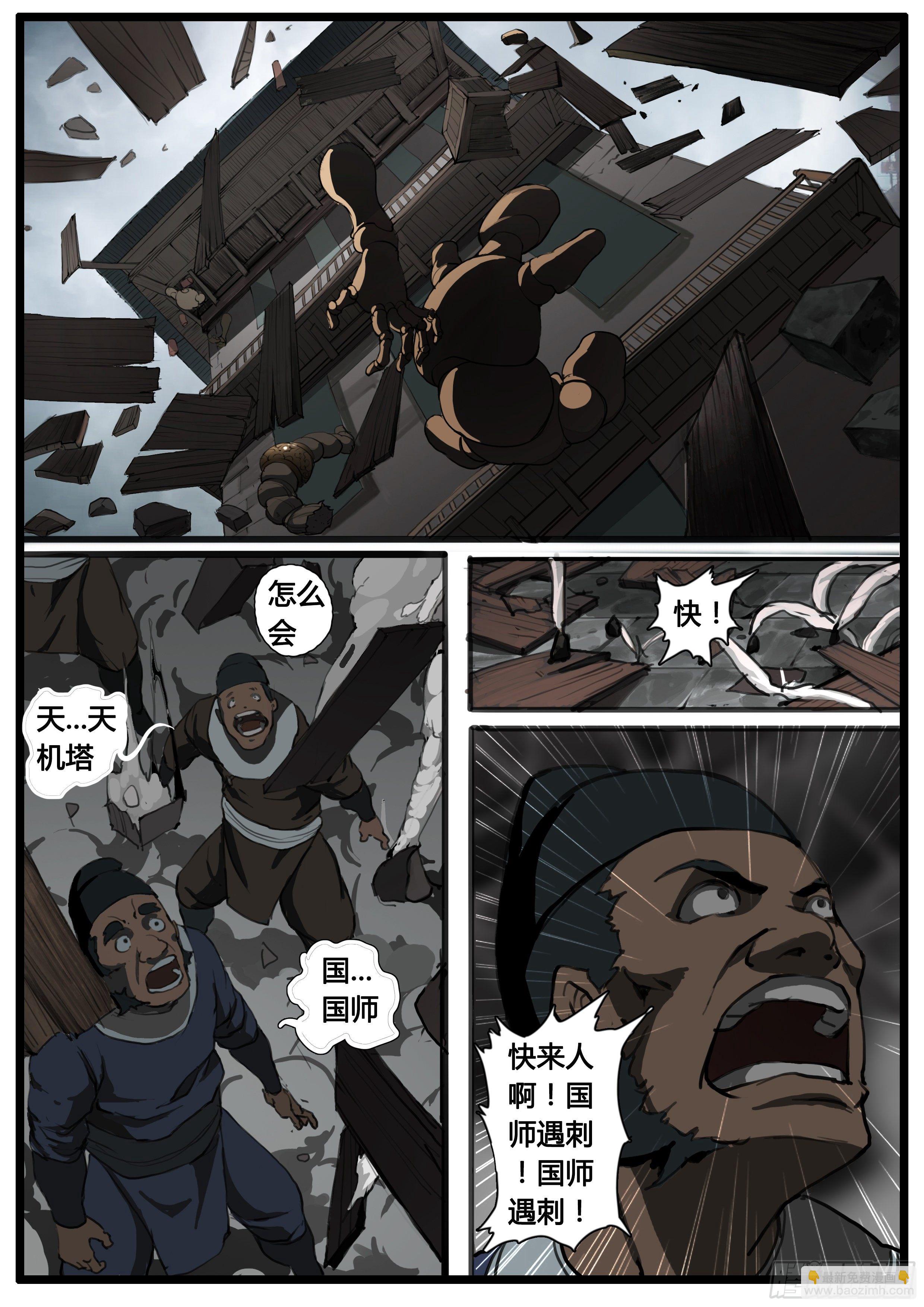 第43话  钜子大人-第52话