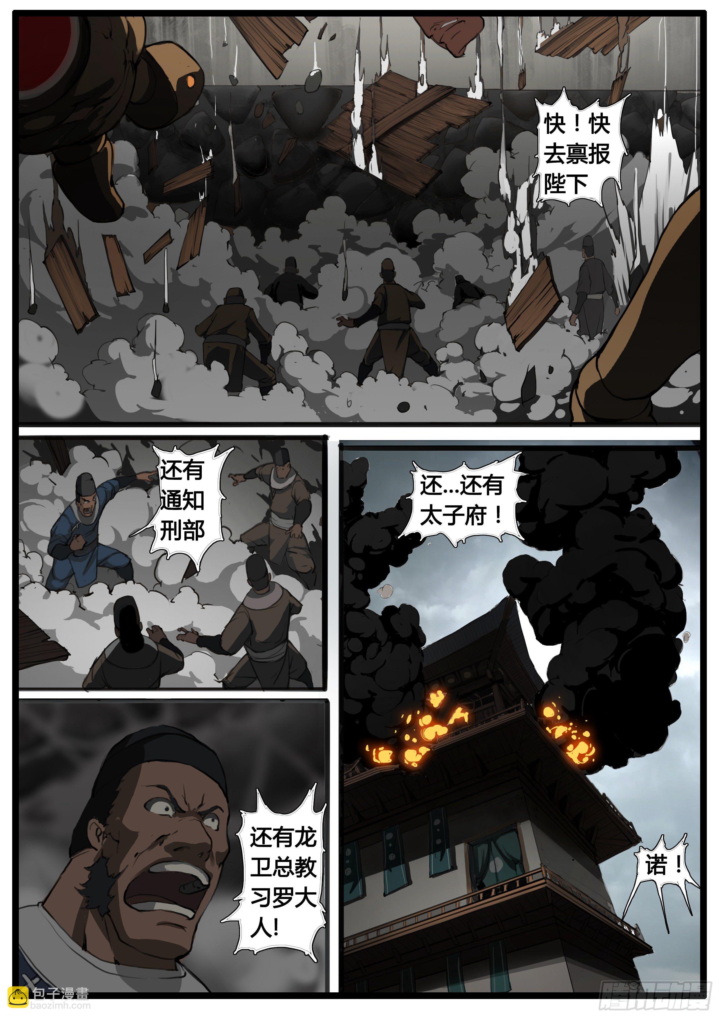 第43话  钜子大人-第52话