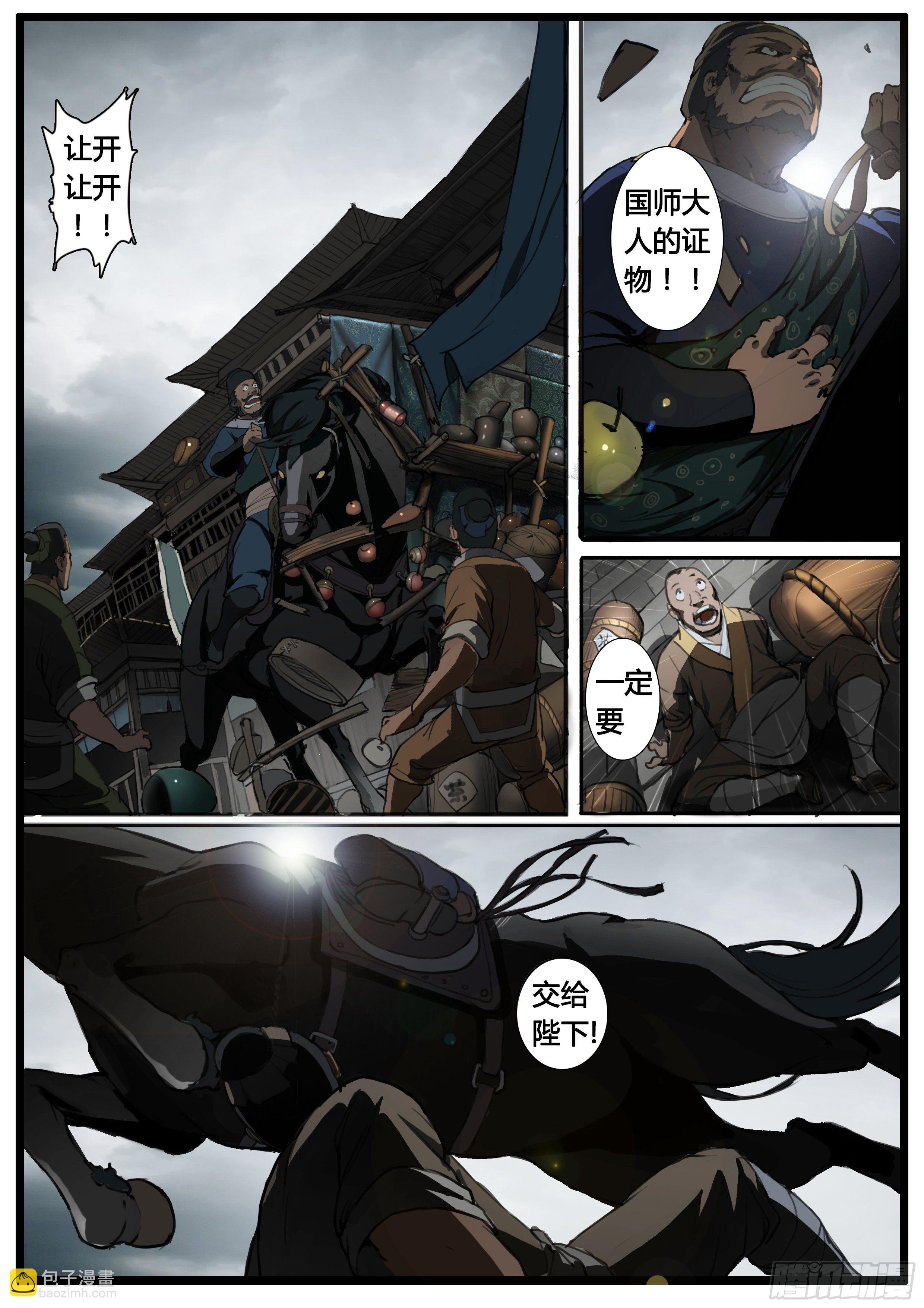 第43话  钜子大人-第52话