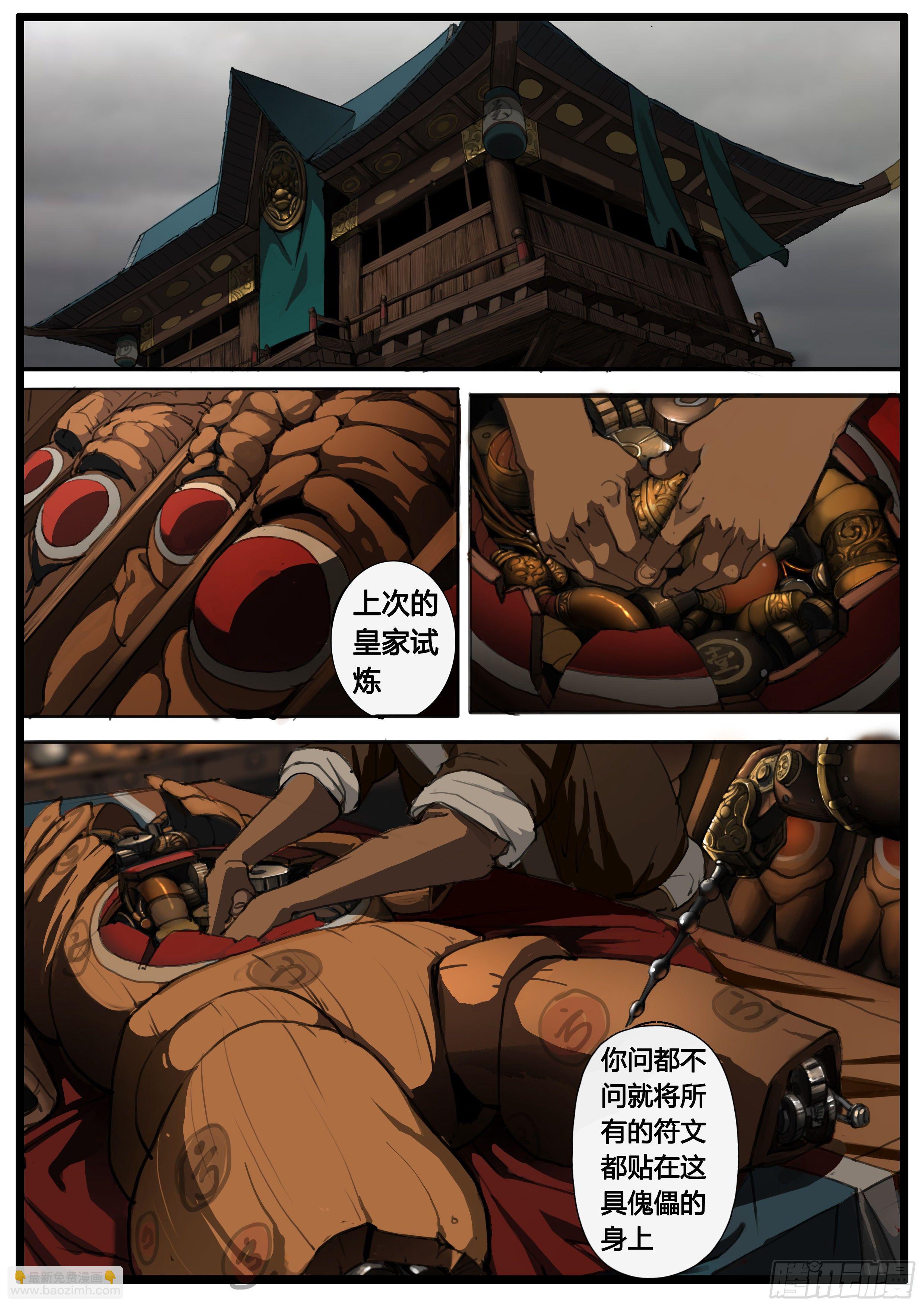 第43话  钜子大人-第52话