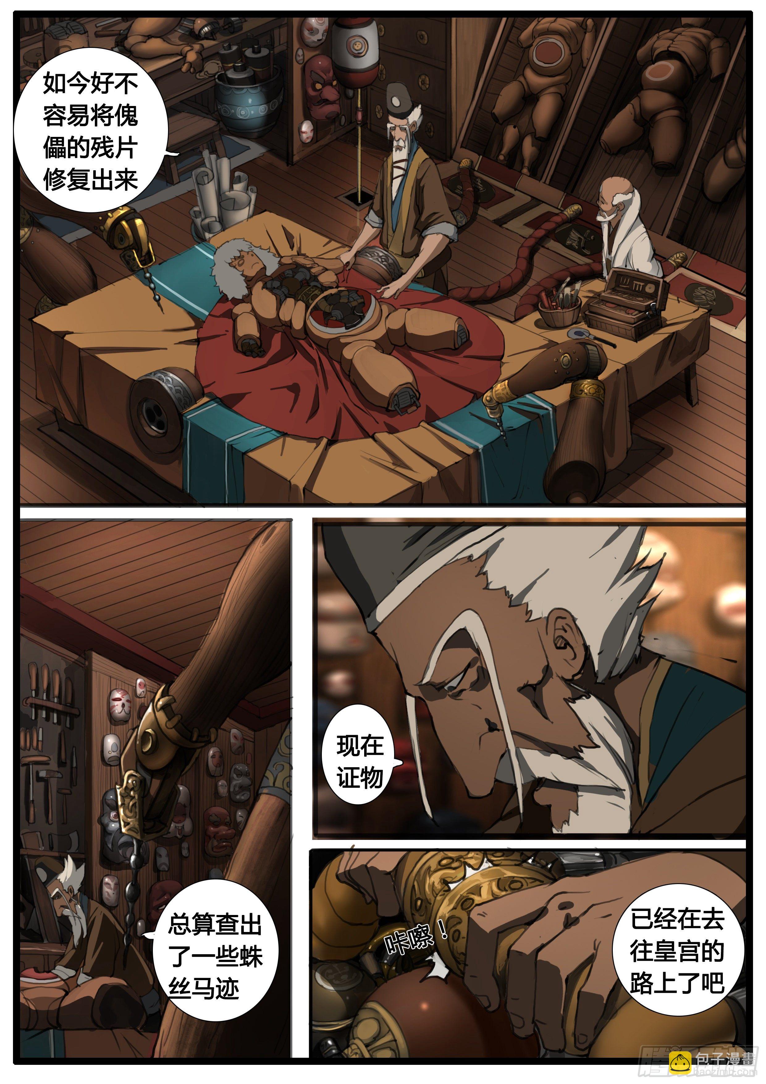 第43话  钜子大人-第52话