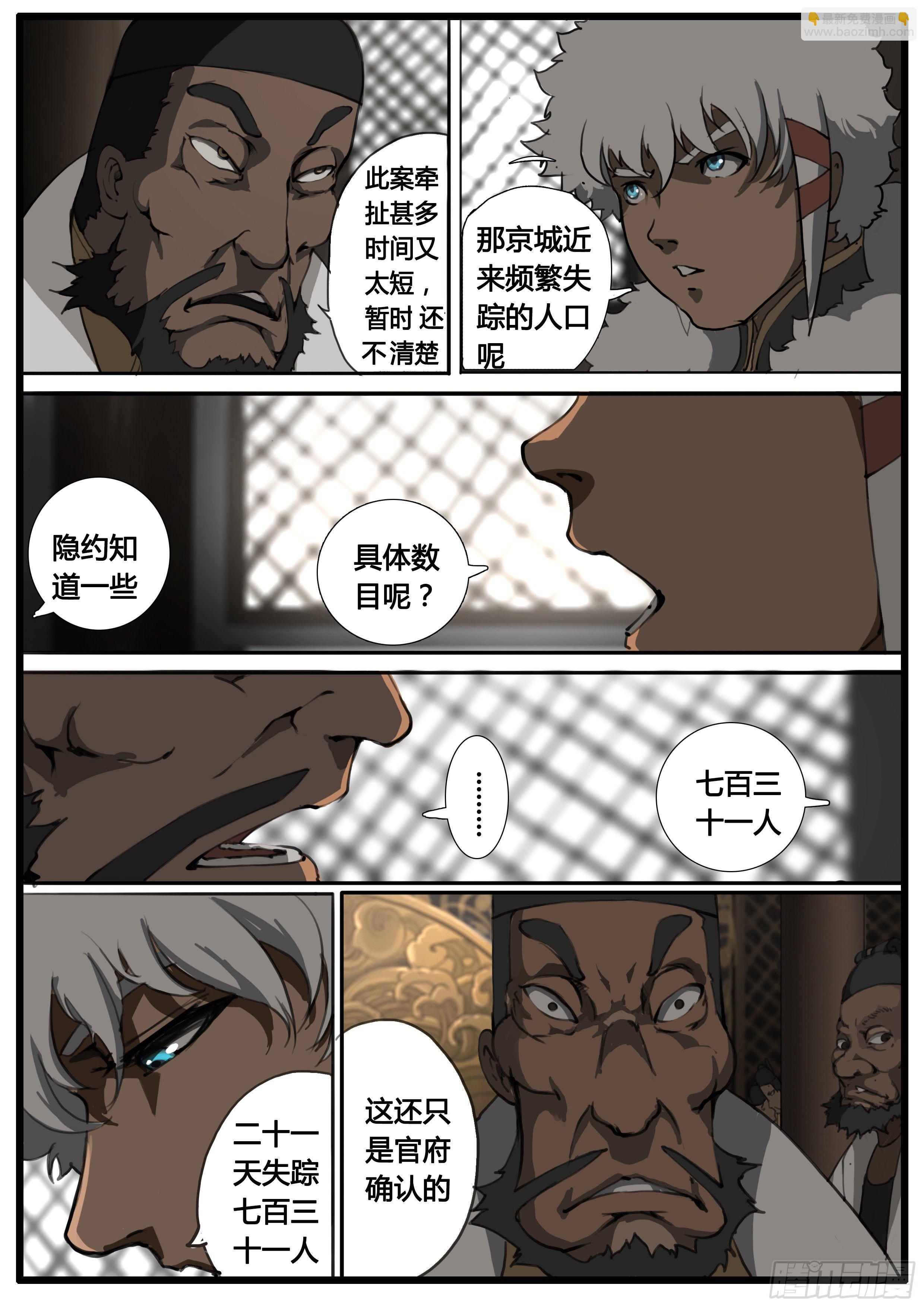 第45话 朝堂争锋-第54话