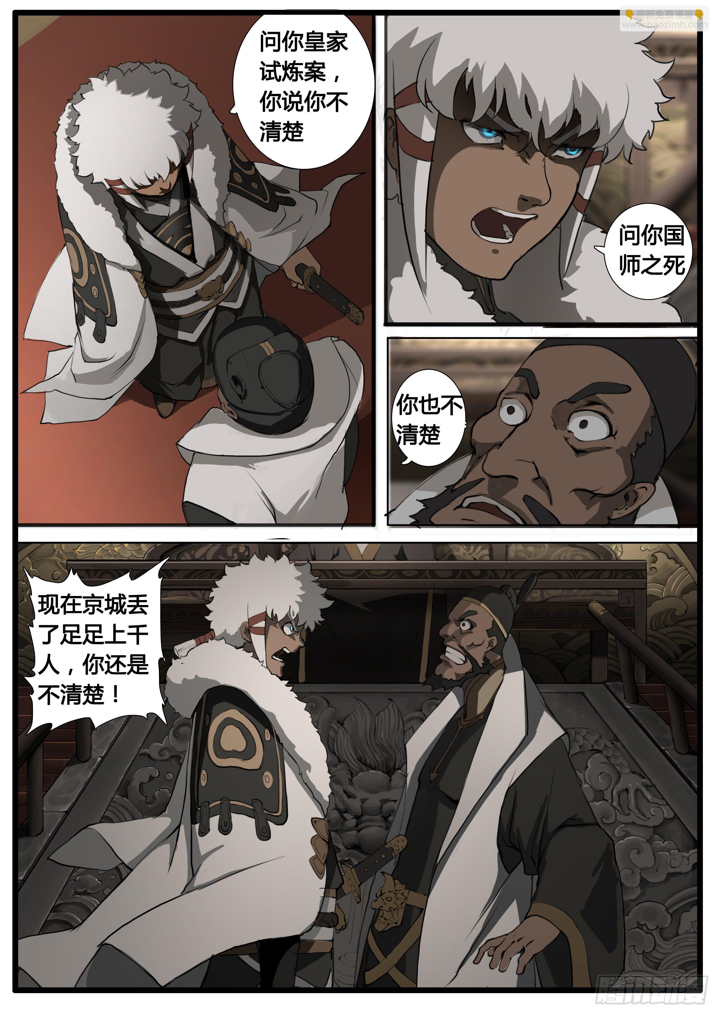 第45话 朝堂争锋-第54话