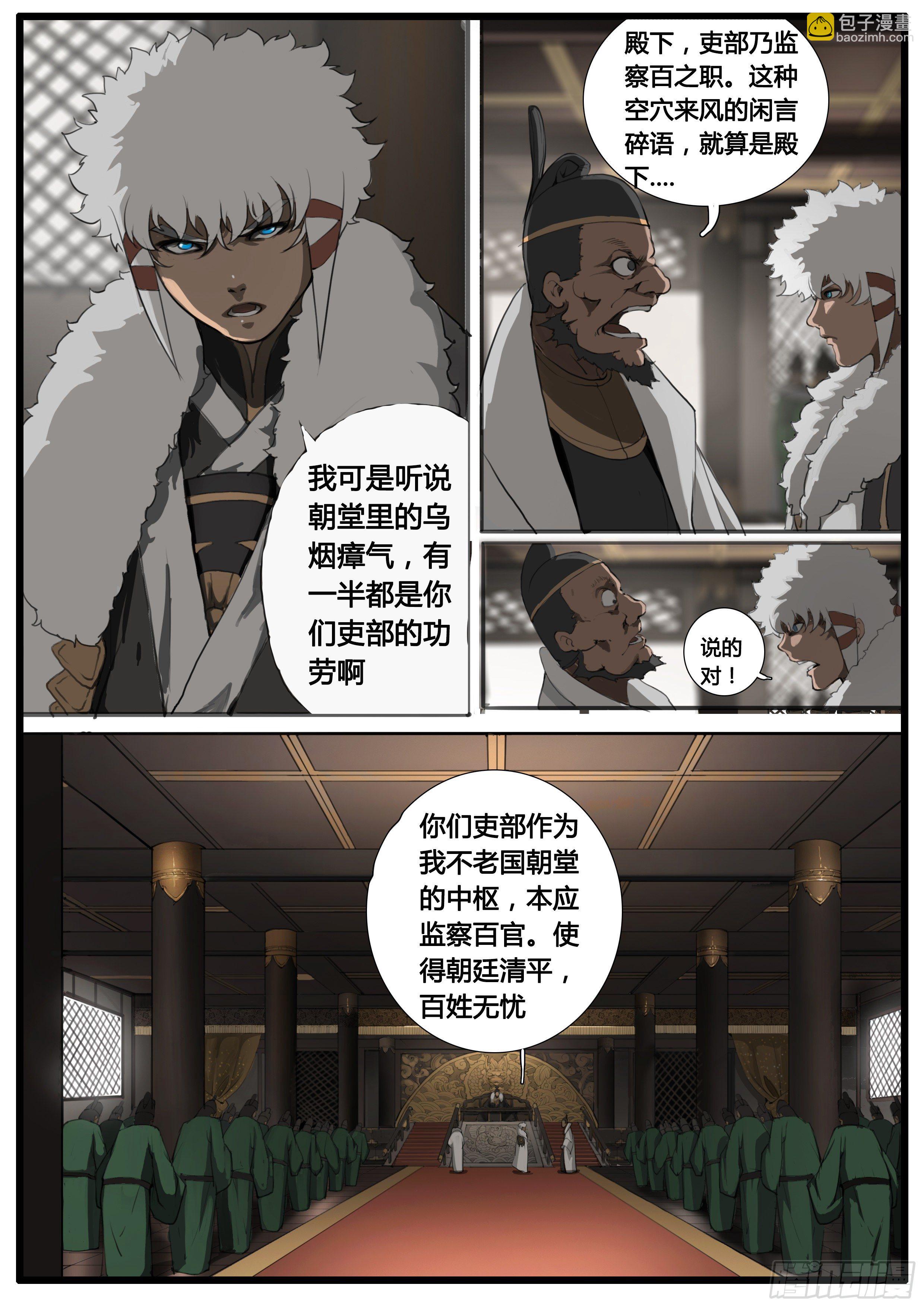 第45话 朝堂争锋-第54话