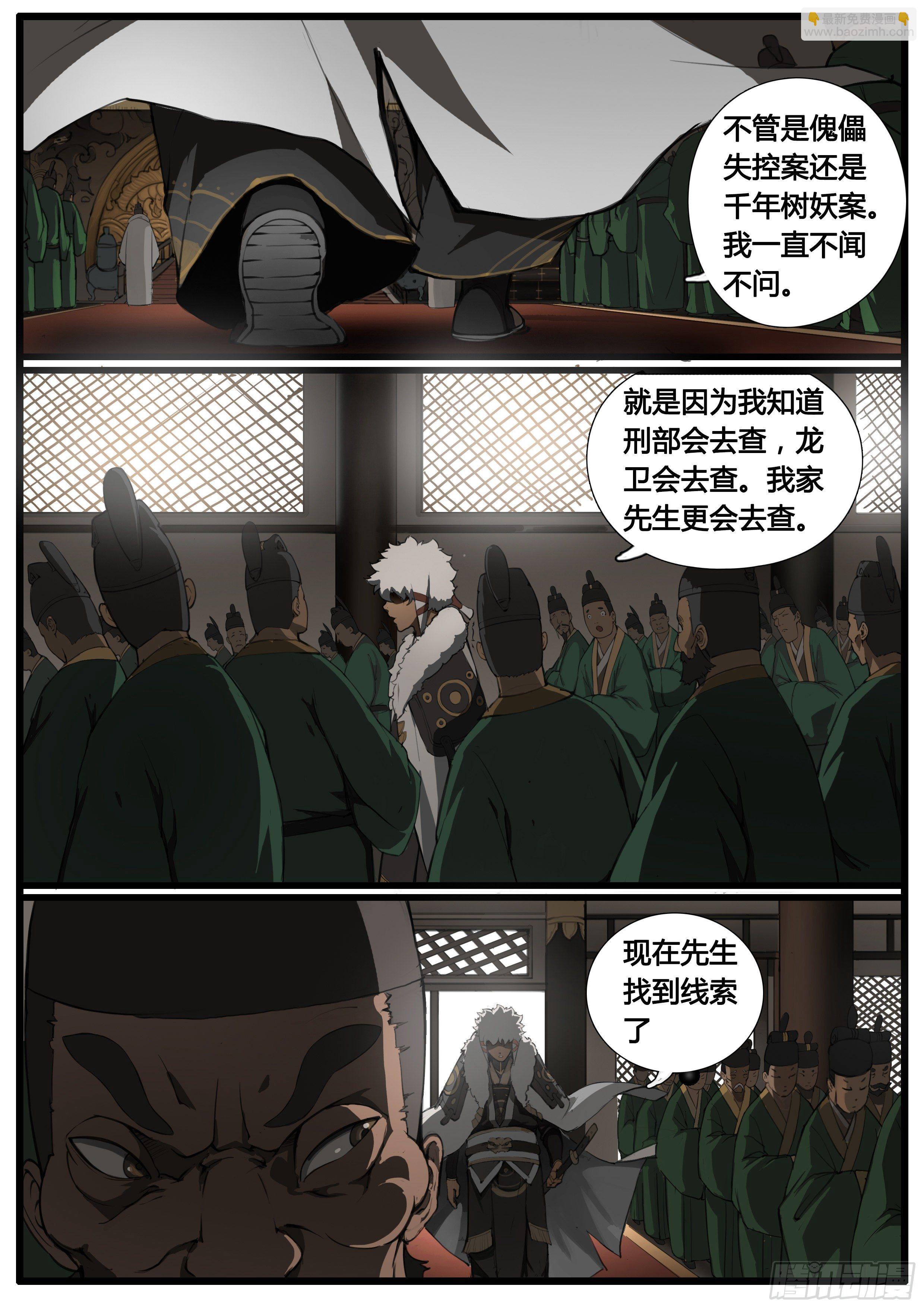 第45话 朝堂争锋-第54话